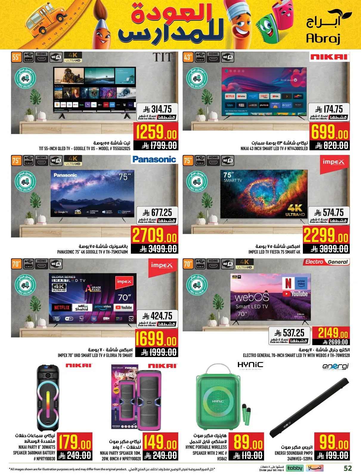 Back to School Deals - Al Rashidiyah from Abraj Hypermarket until 4th August - Abraj Hypermarket KSA Offers & Promotions — page 52