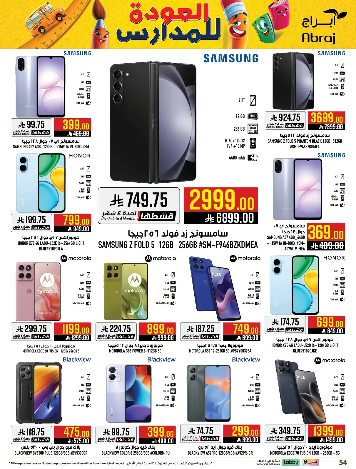 Back to School Deals - Al Rashidiyah from Abraj Hypermarket until 4th August - Abraj Hypermarket KSA Offers & Promotions — page 54