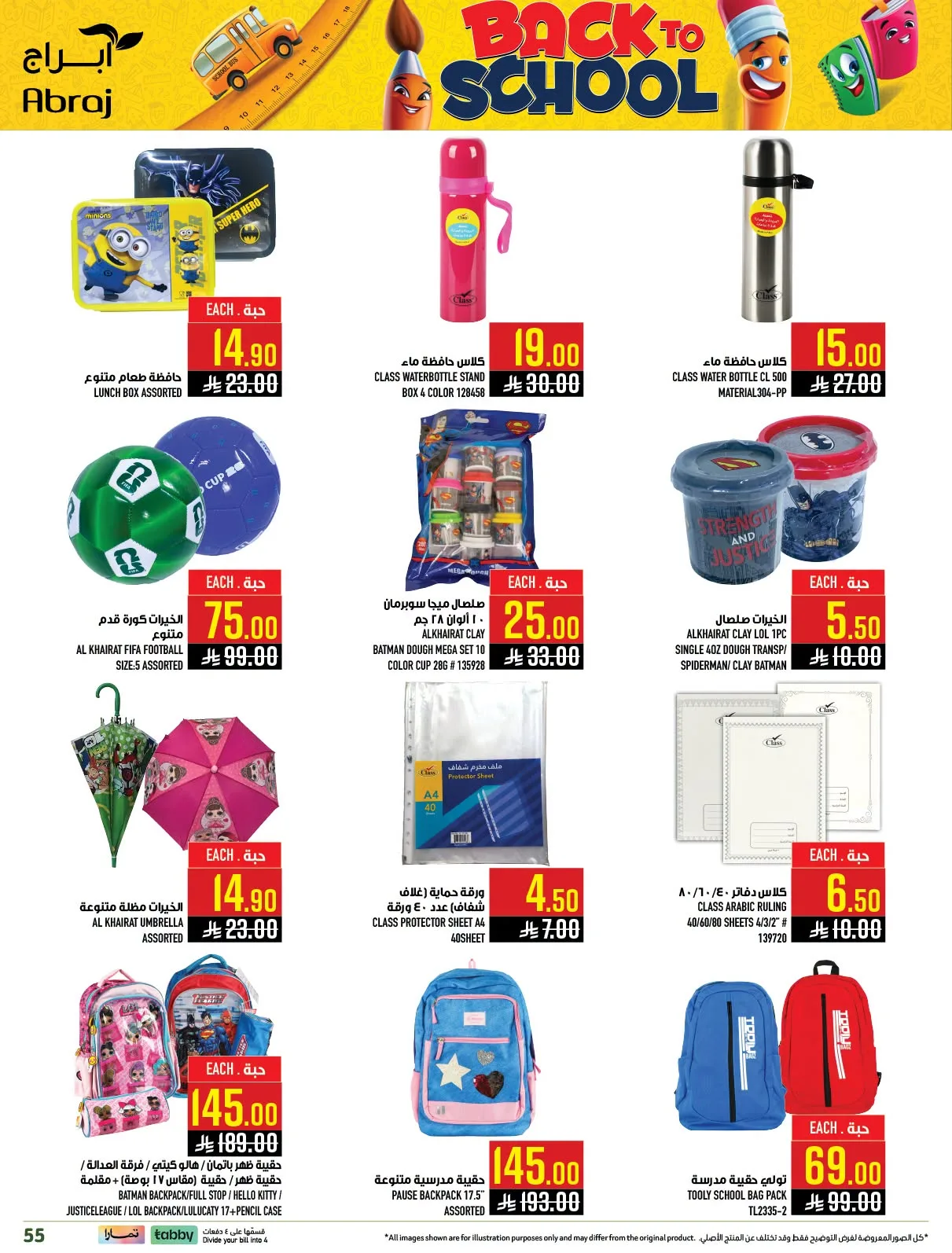 Back to School Deals - Al Rashidiyah from Abraj Hypermarket until 4th August - Abraj Hypermarket KSA Offers & Promotions — page 55