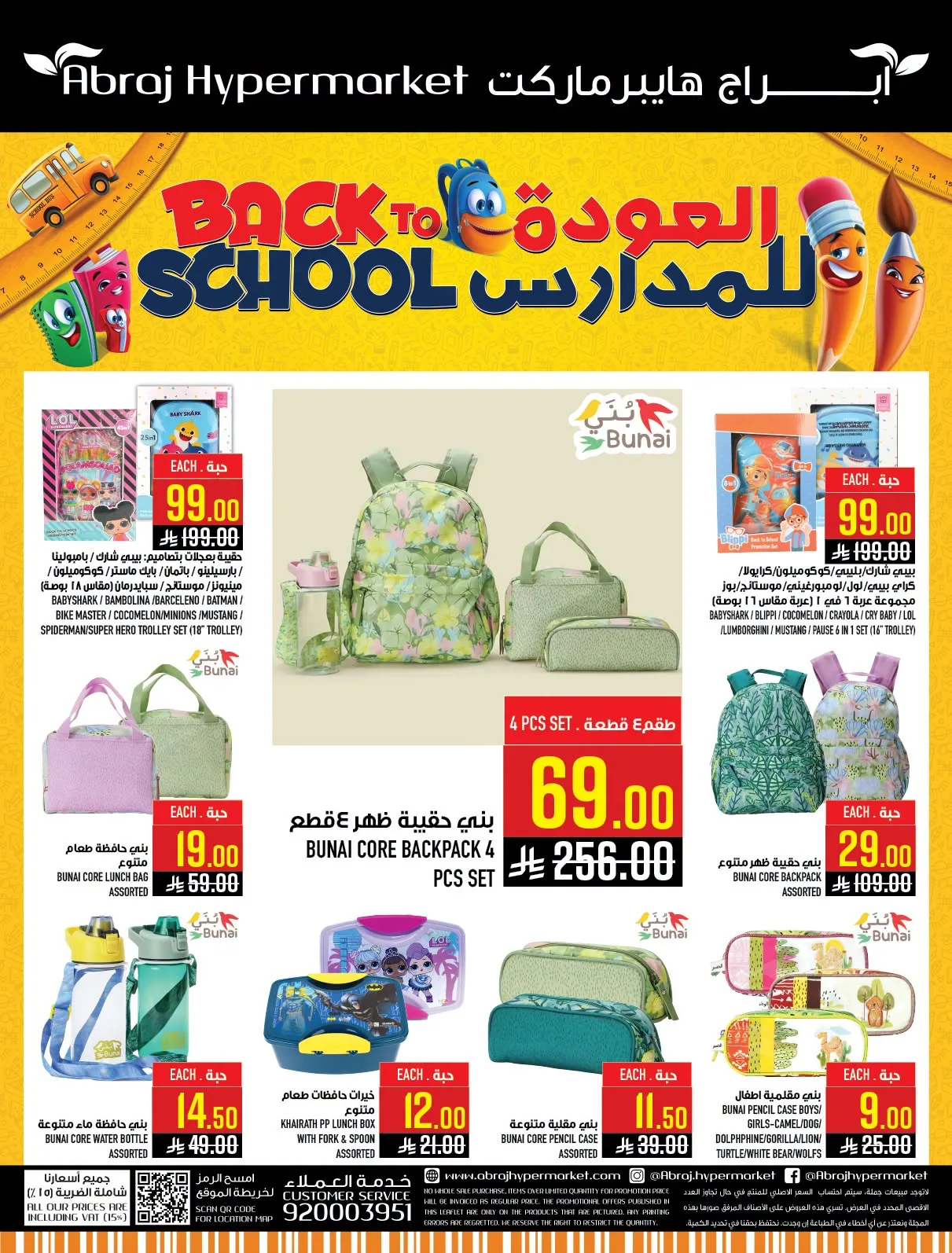 Back to School Deals - Al Rashidiyah from Abraj Hypermarket until 4th August - Abraj Hypermarket KSA Offers & Promotions — page 56