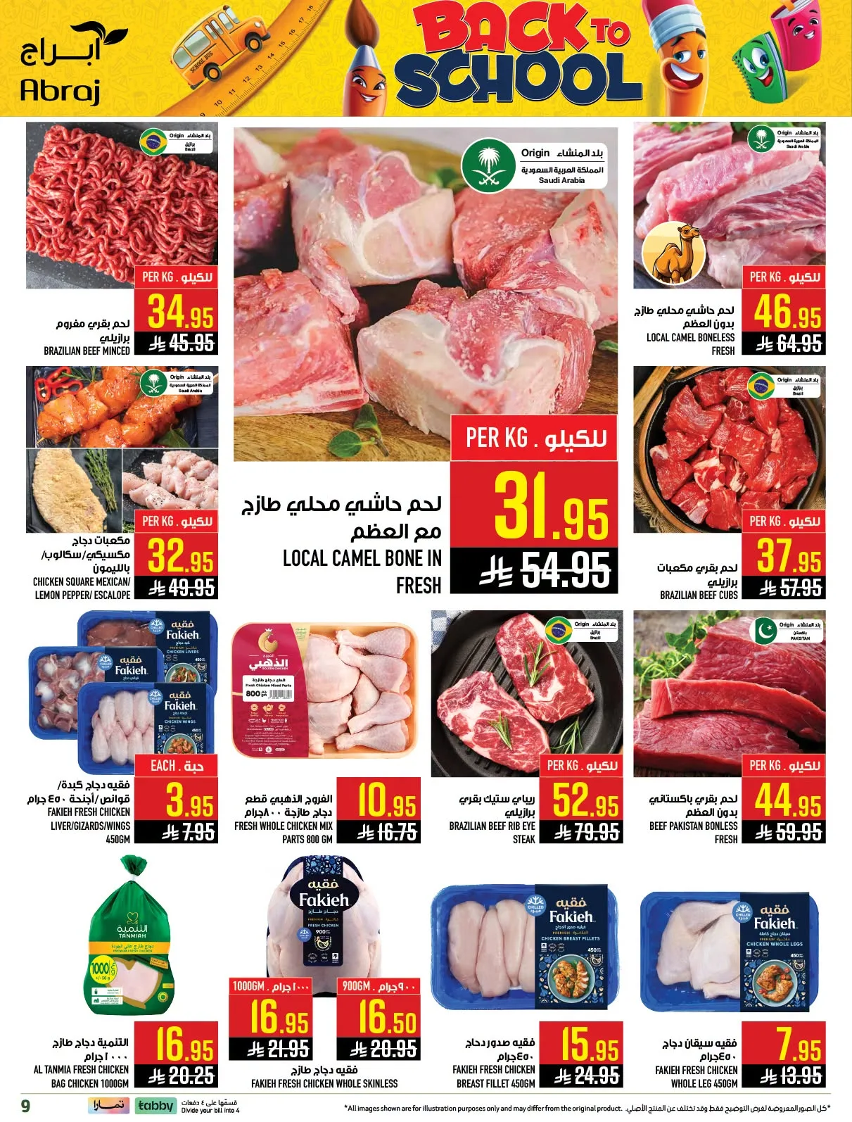 Back to School Deals - Al Rashidiyah from Abraj Hypermarket until 4th August - Abraj Hypermarket KSA Offers & Promotions — page 9