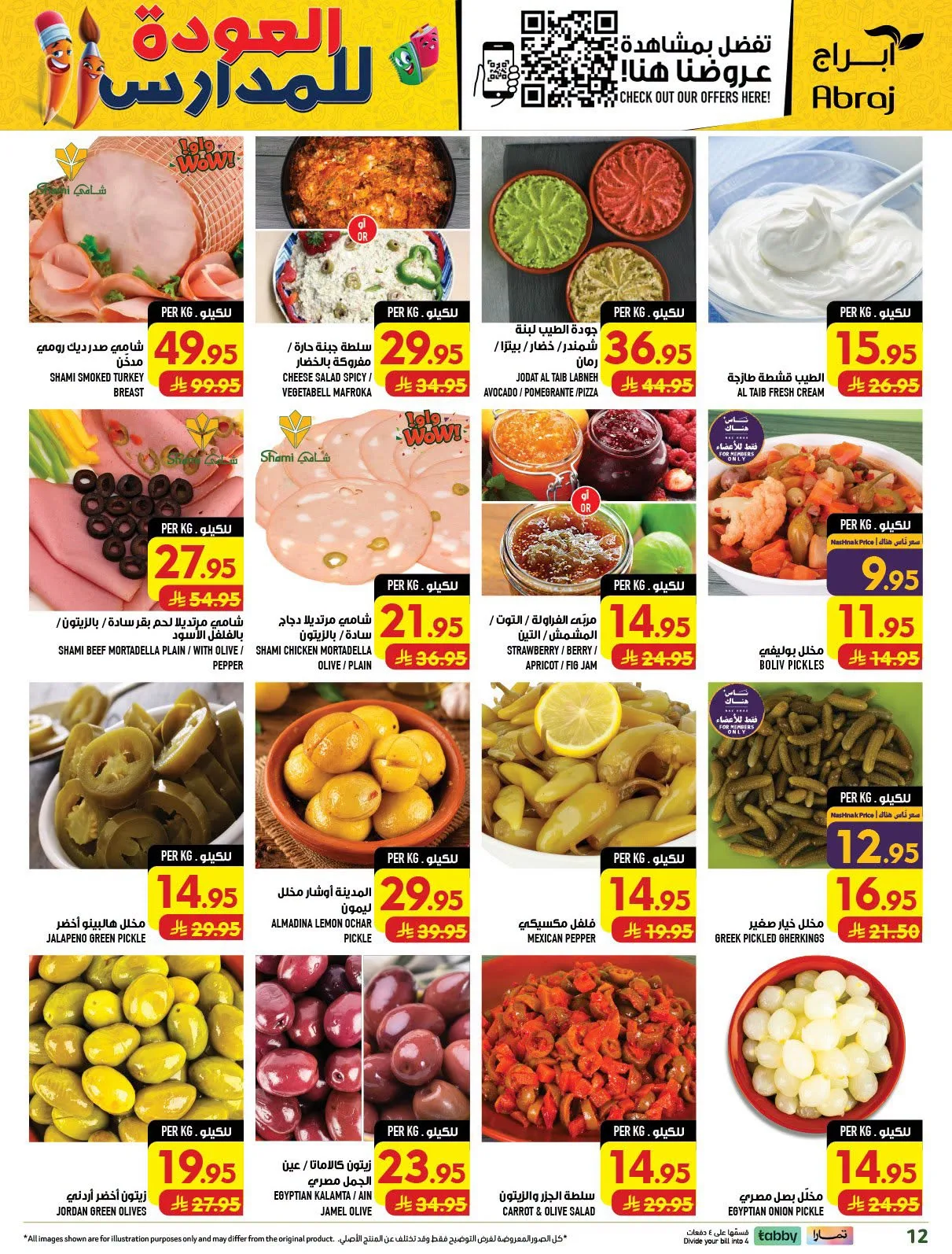 Back to School Deals - Al Zaydi from Abraj Hypermarket until 11th August - Abraj Hypermarket KSA Offers & Promotions — page 11