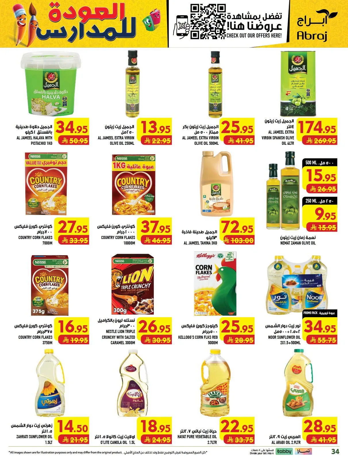 Back to School Deals - Al Zaydi from Abraj Hypermarket until 11th August - Abraj Hypermarket KSA Offers & Promotions — page 33