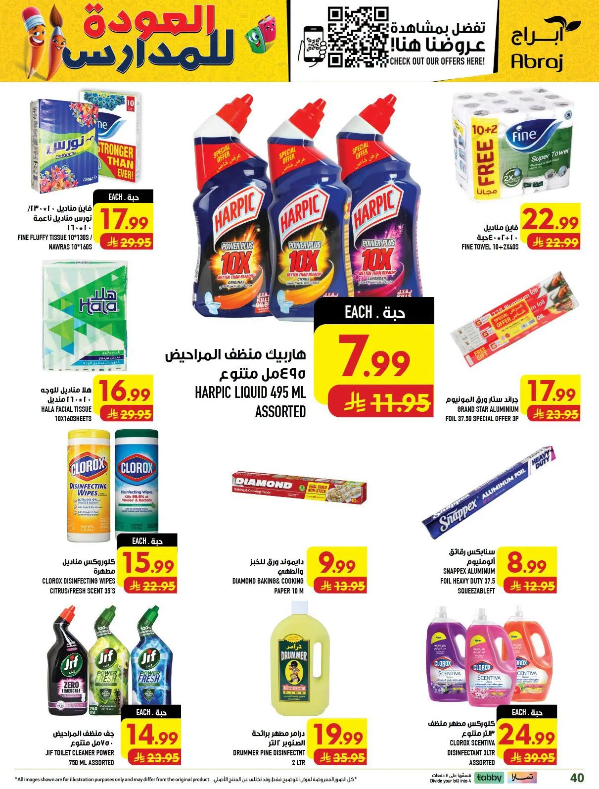 Back to School Deals - Al Zaydi from Abraj Hypermarket until 11th August - Abraj Hypermarket KSA Offers & Promotions — page 39