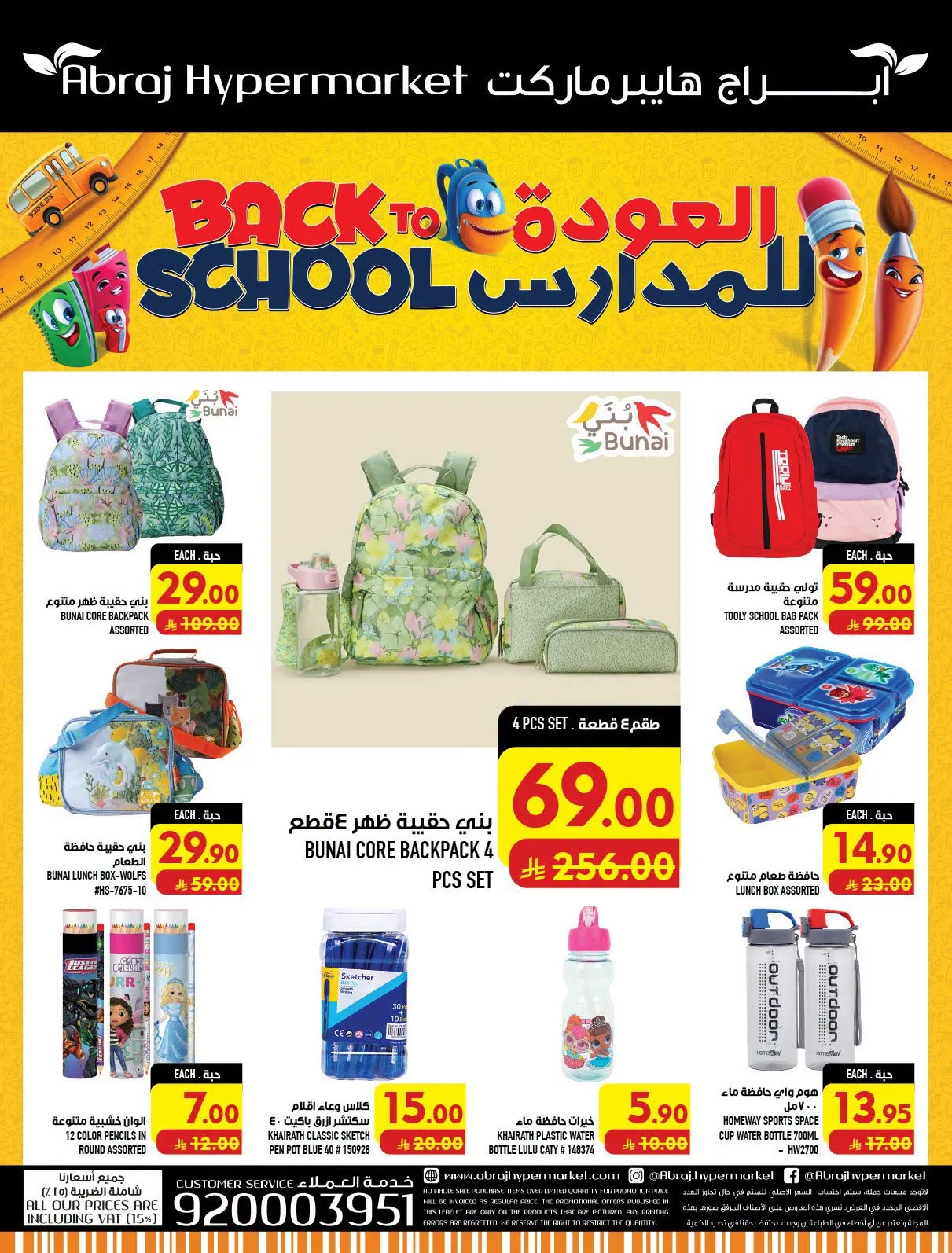 Back to School Deals - Al Zaydi from Abraj Hypermarket until 11th August - Abraj Hypermarket KSA Offers & Promotions — page 62