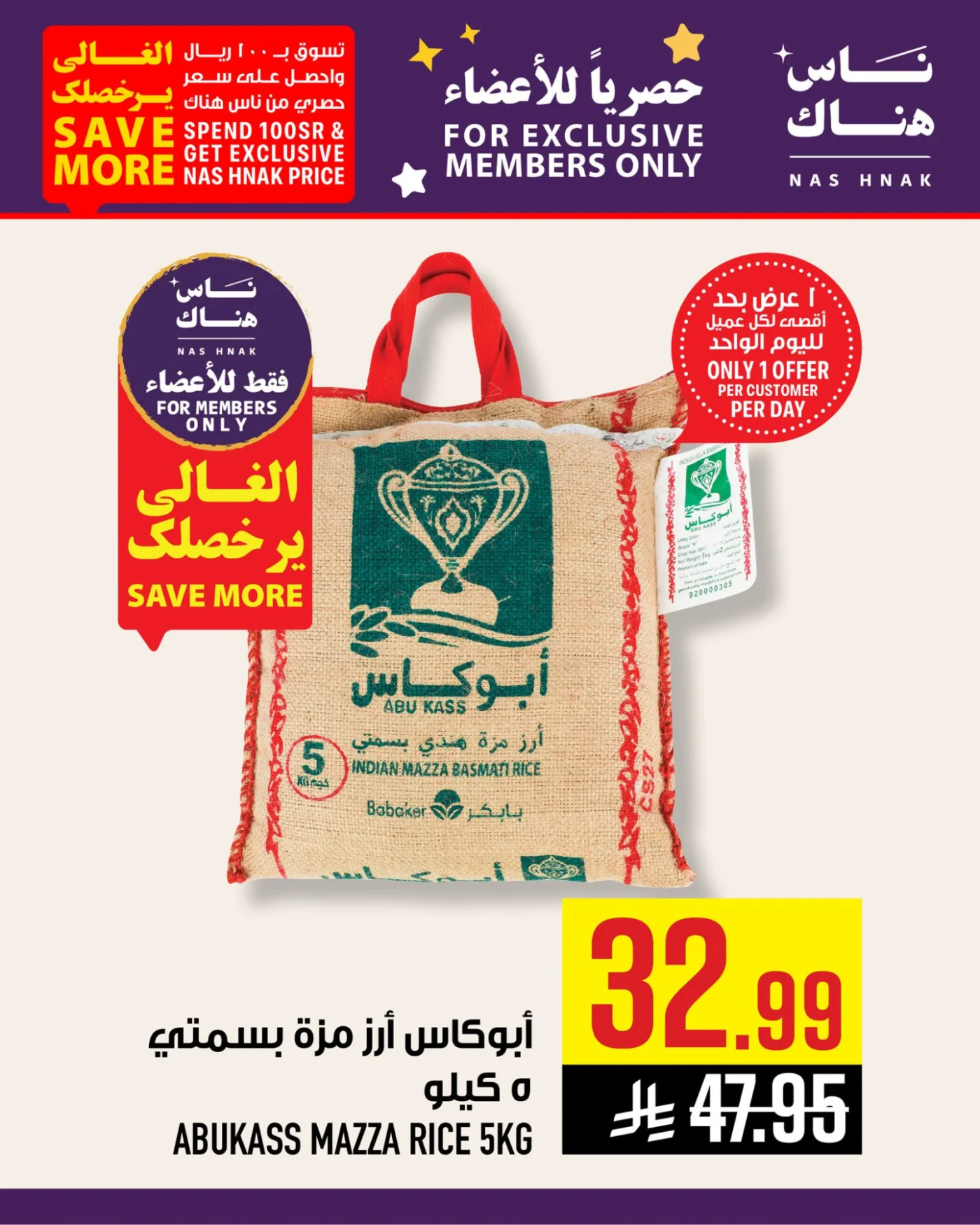 Exclusively for Members from Abraj Hypermarket until 19th May - Abraj Hypermarket KSA Offers & Promotions catalogue cover