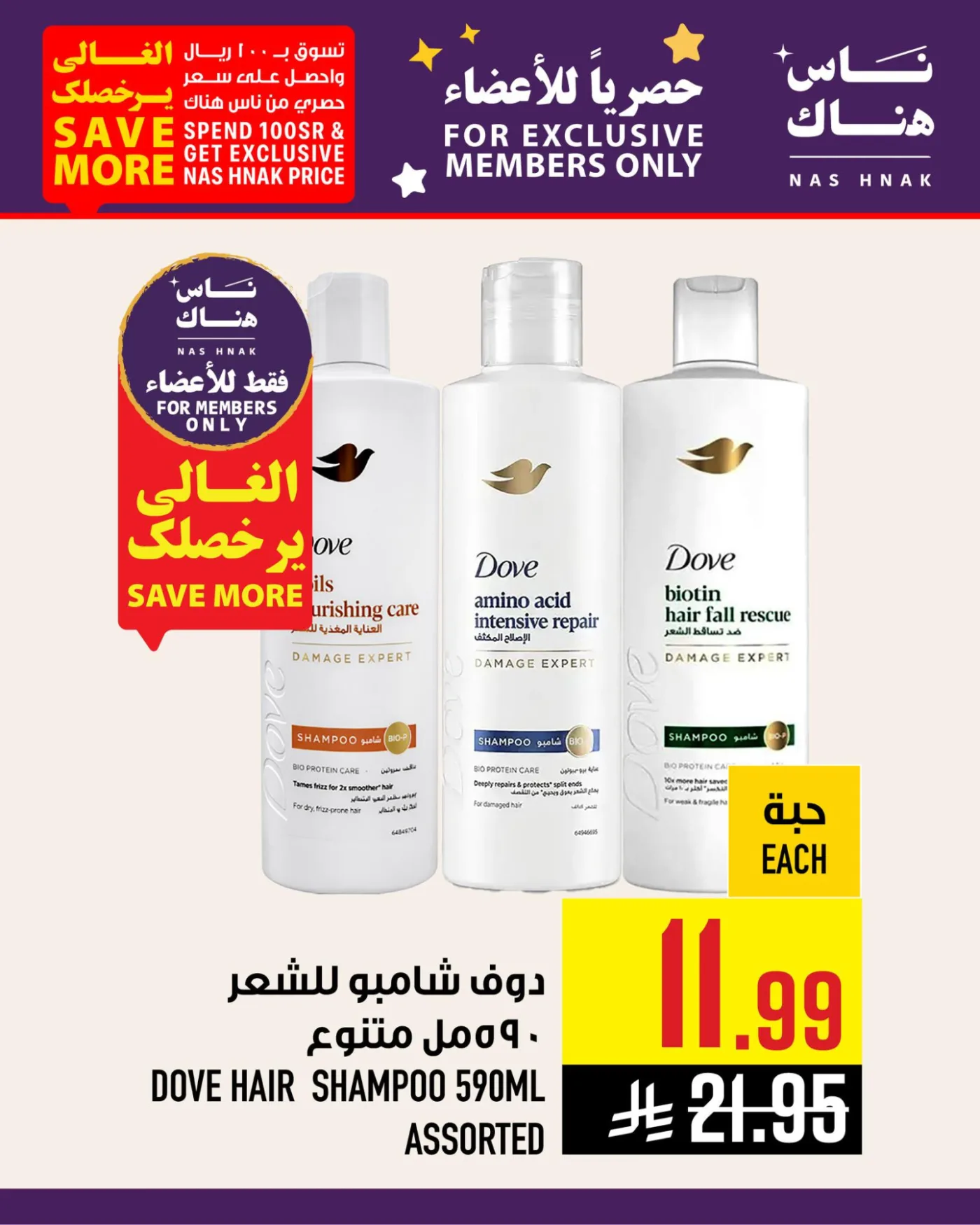 Exclusively for Members from Abraj Hypermarket until 19th May - Abraj Hypermarket KSA Offers & Promotions — page 3