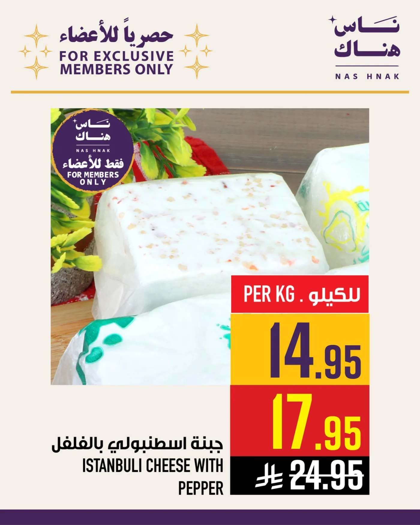 Exclusively for Members - Al Rashidiyyah from Abraj Hypermarket until 21st April - Abraj Hypermarket KSA Offers & Promotions catalogue cover