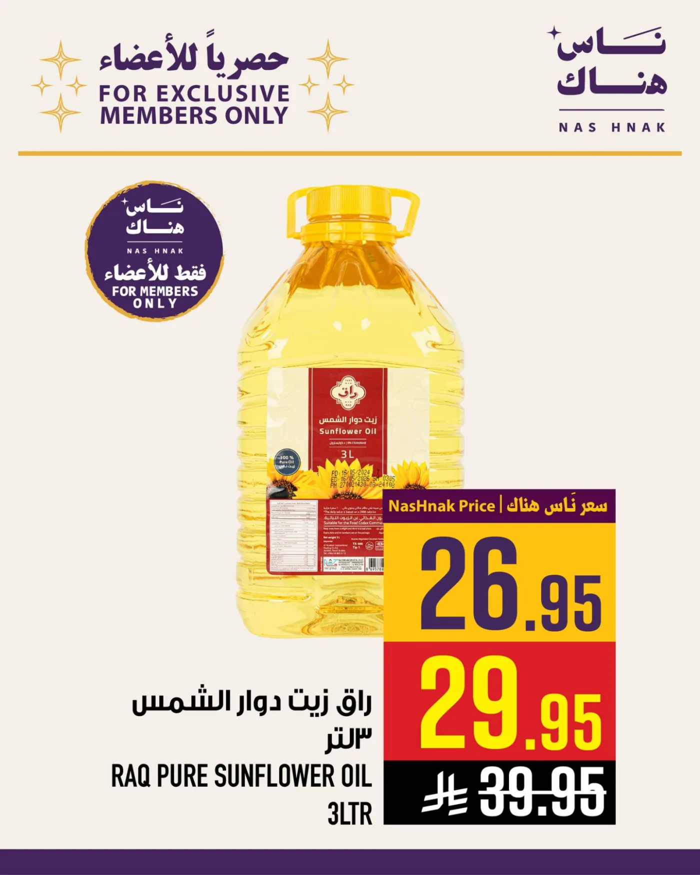 حصريًا للأعضاء - الراشدية من أبراج هايبرماركت حتي 21 أبريل - عروض وتخفيضات أبراج هايبرماركت السعودية — page 1