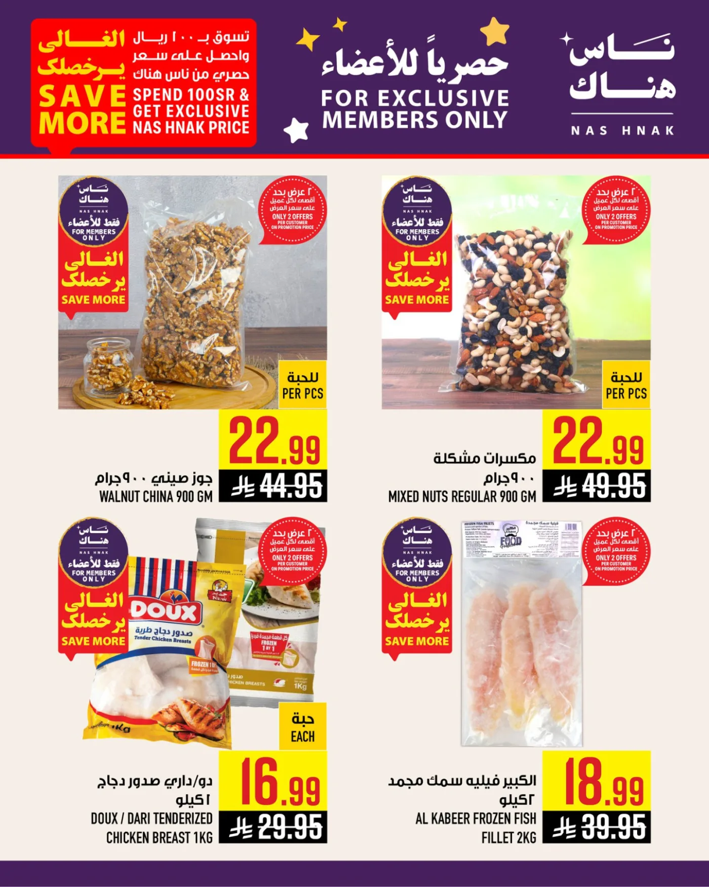 Exclusively for Members - Al Zaidy from Abraj Hypermarket until 21st April - Abraj Hypermarket KSA Offers & Promotions — page 3