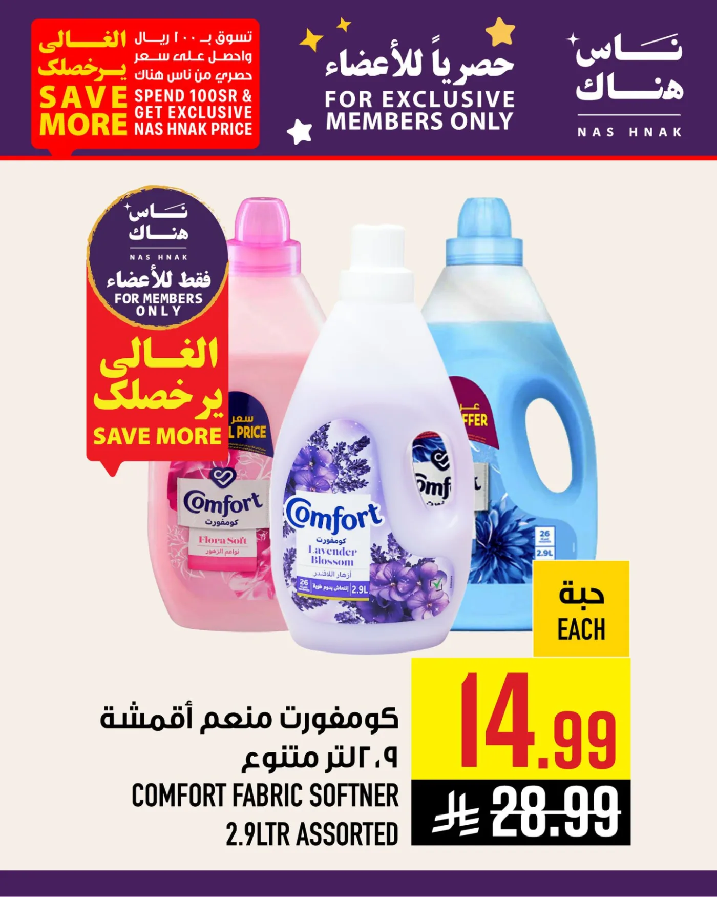 Exclusively for Members - Al Zaidy from Abraj Hypermarket until 21st April - Abraj Hypermarket KSA Offers & Promotions — page 7