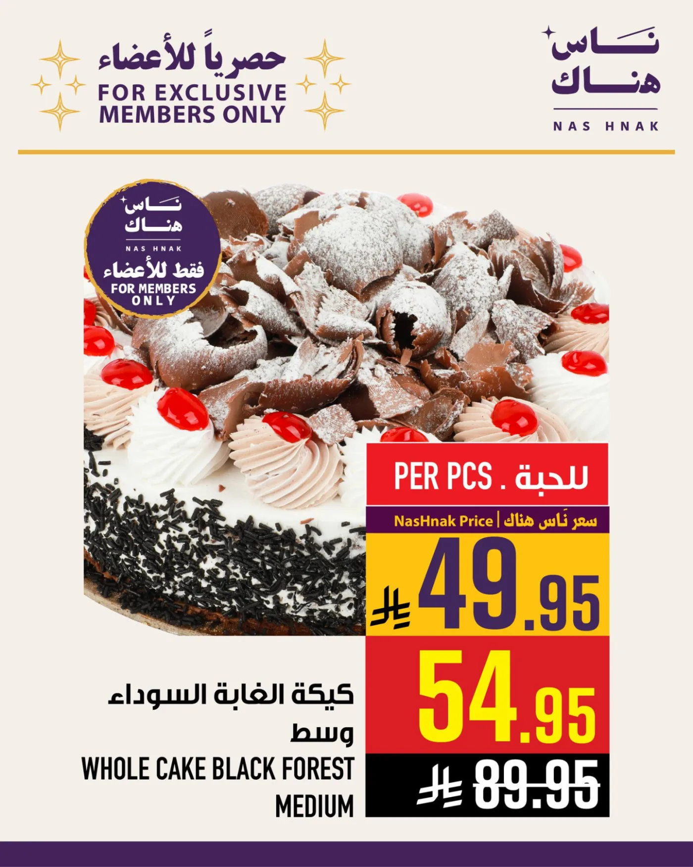 Exclusively for Members, Vol 2 from Abraj Hypermarket until 5th May - Abraj Hypermarket KSA Offers & Promotions — page 4
