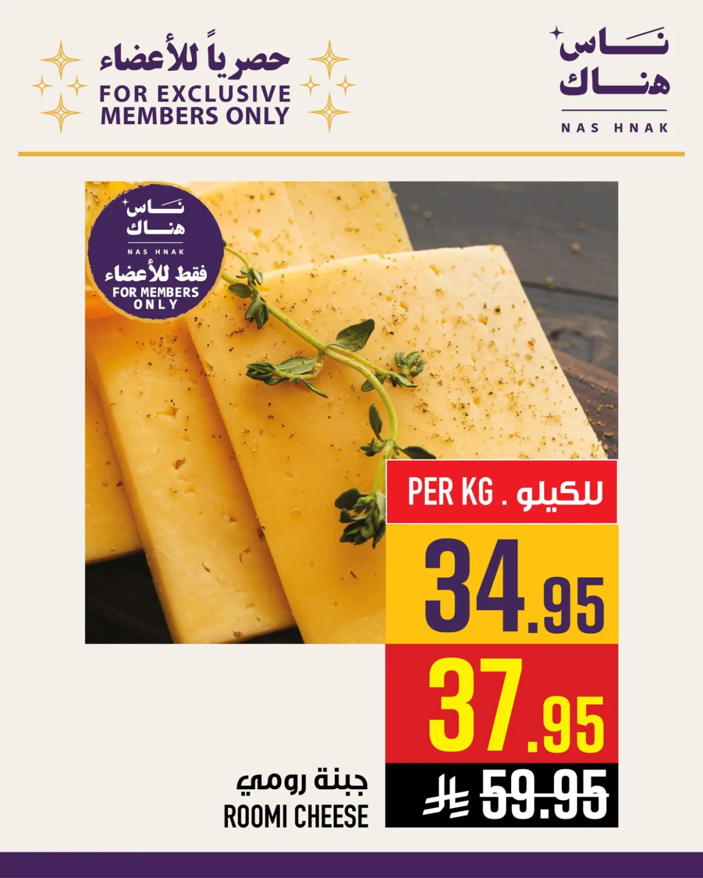 Exclusively for Members, Vol 2 from Abraj Hypermarket until 5th May - Abraj Hypermarket KSA Offers & Promotions — page 5
