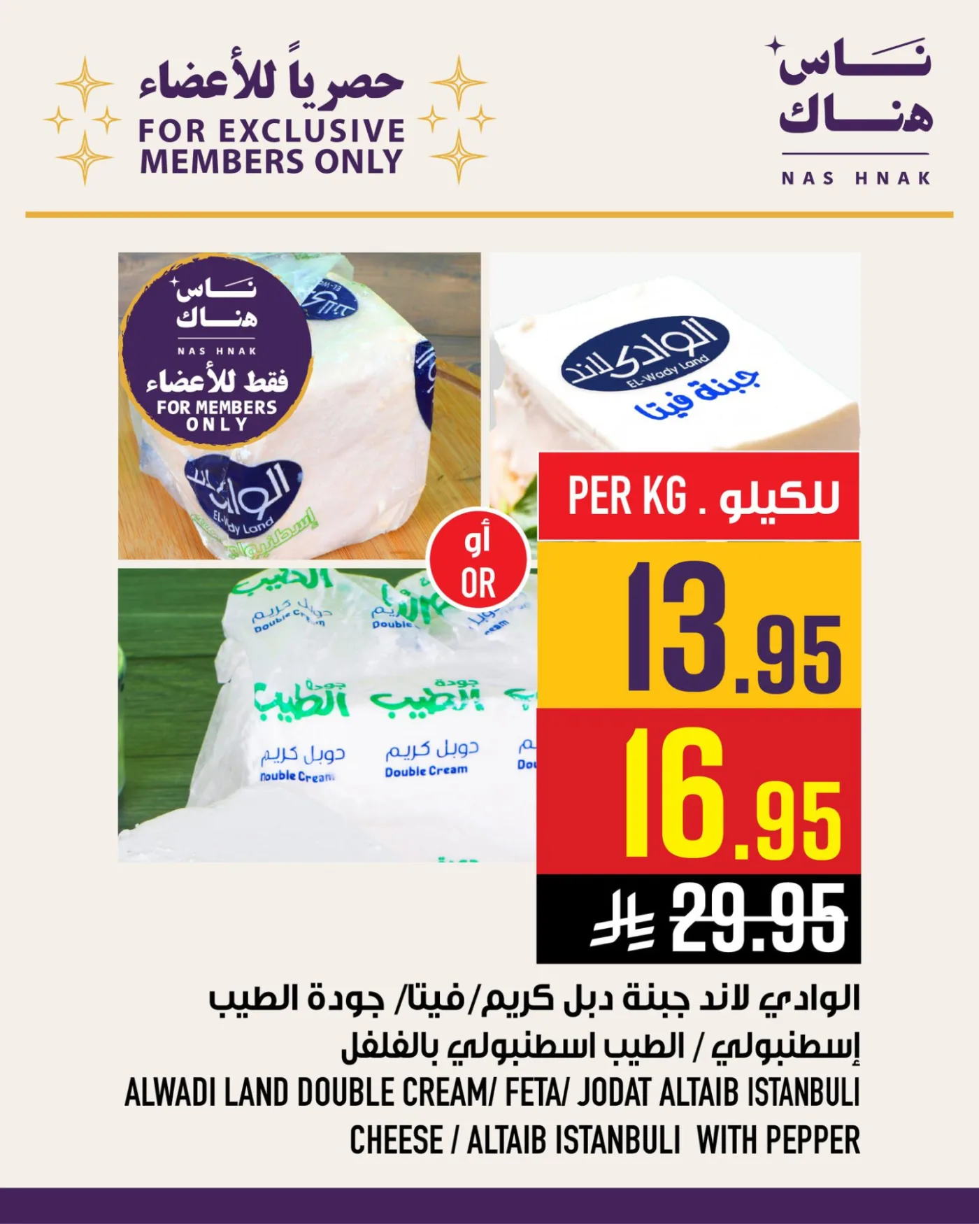 Exclusively for Members, Vol 2 from Abraj Hypermarket until 5th May - Abraj Hypermarket KSA Offers & Promotions — page 6