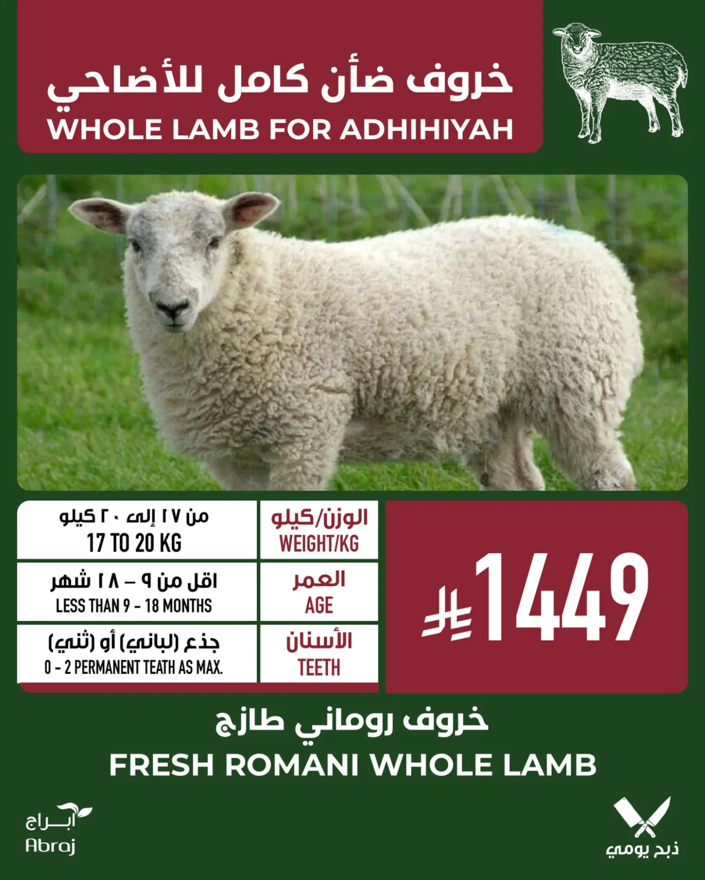 خروف ضأن كامل للاضاحي من أبراج هايبرماركت حتي 25 مايو - عروض وتخفيضات أبراج هايبرماركت السعودية — page 3