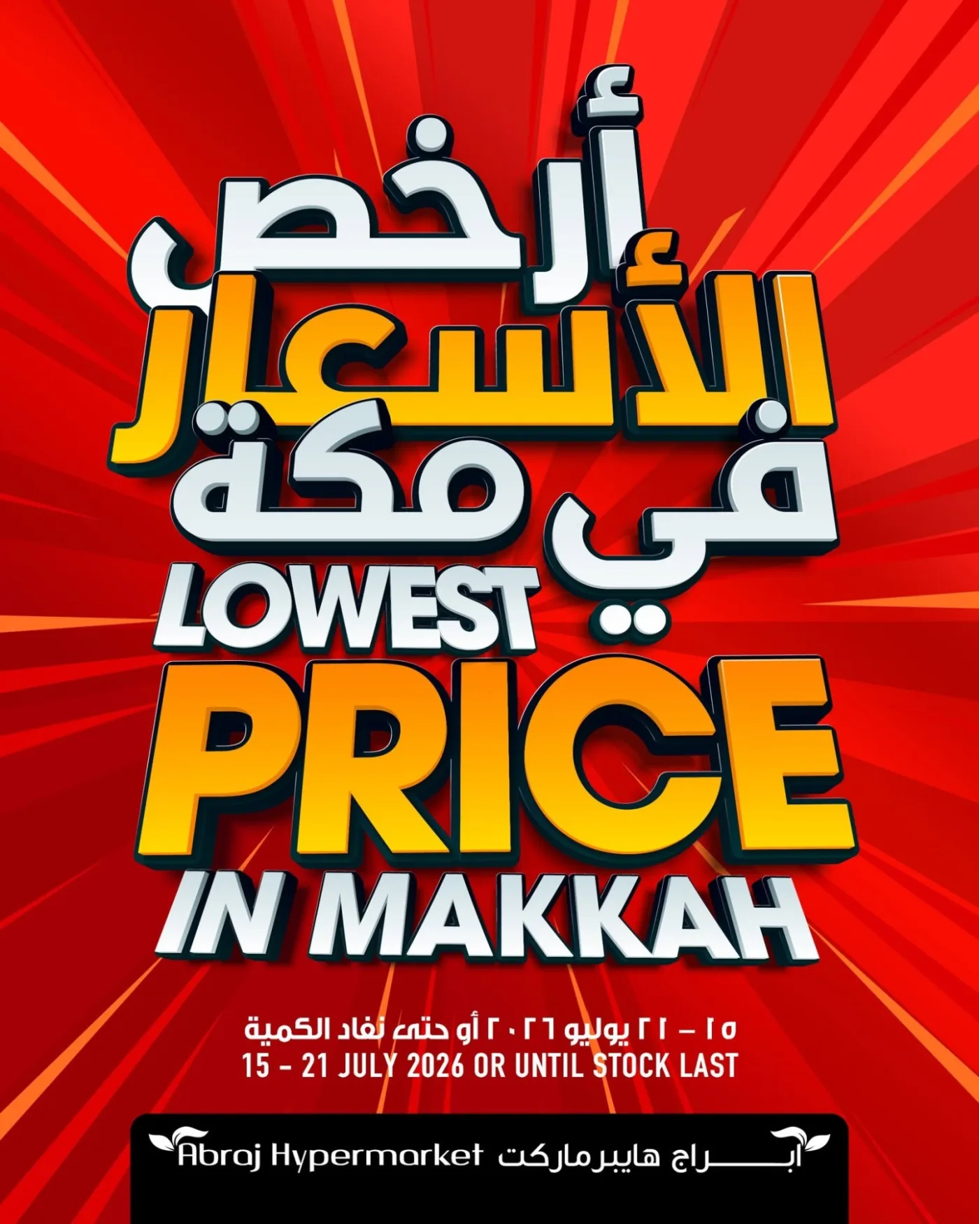 Lowest Price Offers - Al Zaidy from Abraj Hypermarket until 21st July - Abraj Hypermarket KSA Offers & Promotions catalogue cover