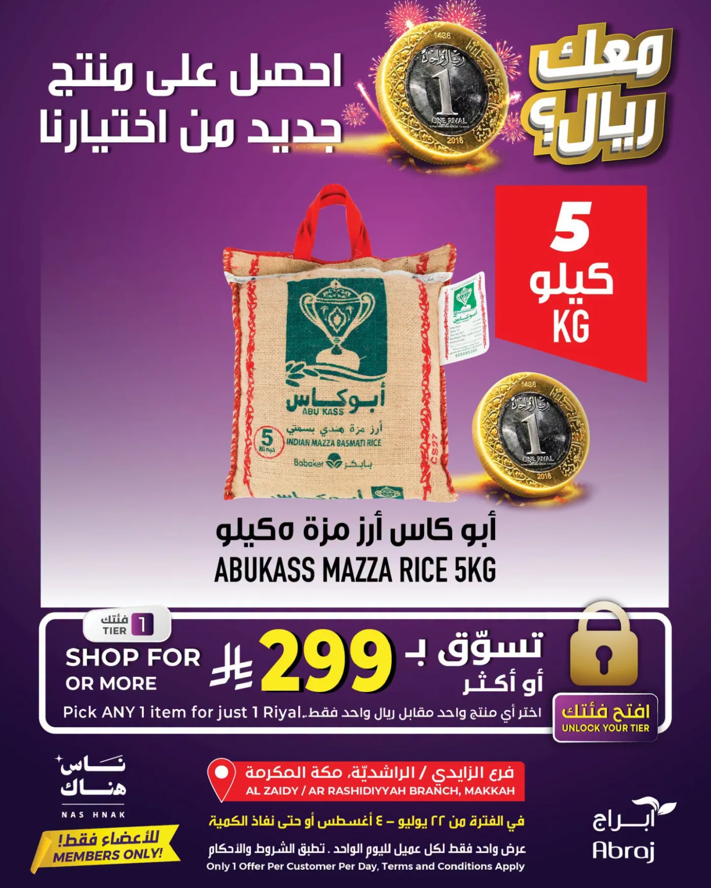 عرض بريال واحد - الراشدية والزايدي من أبراج هايبرماركت حتي 4 أغسطس - عروض وتخفيضات أبراج هايبرماركت السعودية — page 3