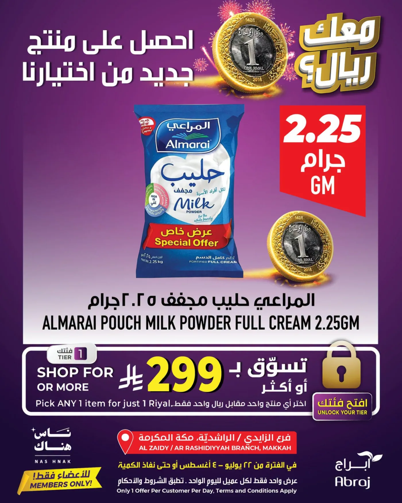 عرض بريال واحد - الراشدية والزايدي من أبراج هايبرماركت حتي 4 أغسطس - عروض وتخفيضات أبراج هايبرماركت السعودية — page 5