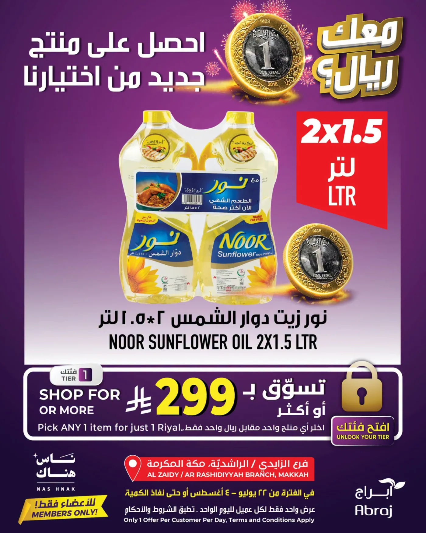 عرض بريال واحد - الراشدية والزايدي من أبراج هايبرماركت حتي 4 أغسطس - عروض وتخفيضات أبراج هايبرماركت السعودية — page 6