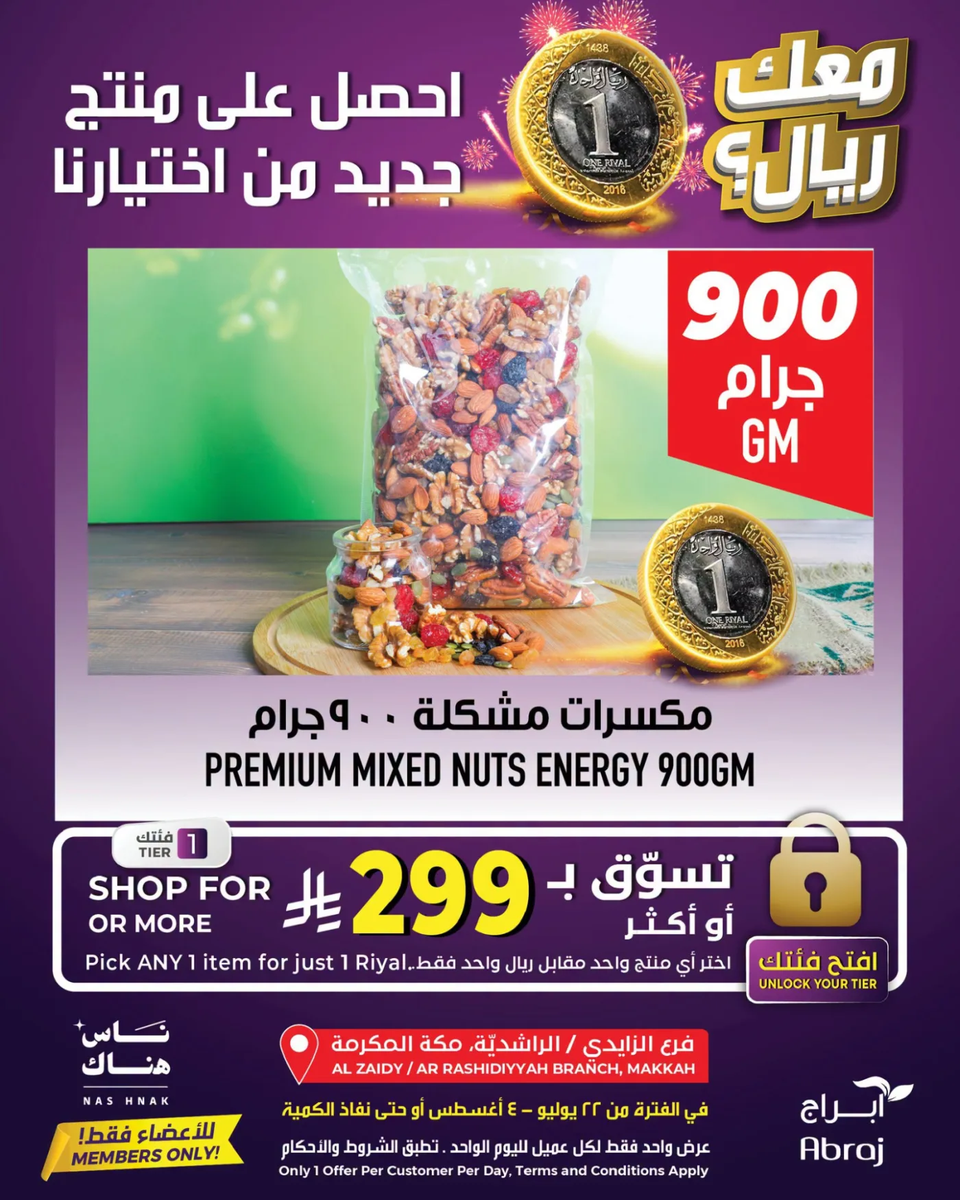 عرض بريال واحد - الراشدية والزايدي من أبراج هايبرماركت حتي 4 أغسطس - عروض وتخفيضات أبراج هايبرماركت السعودية — page 8