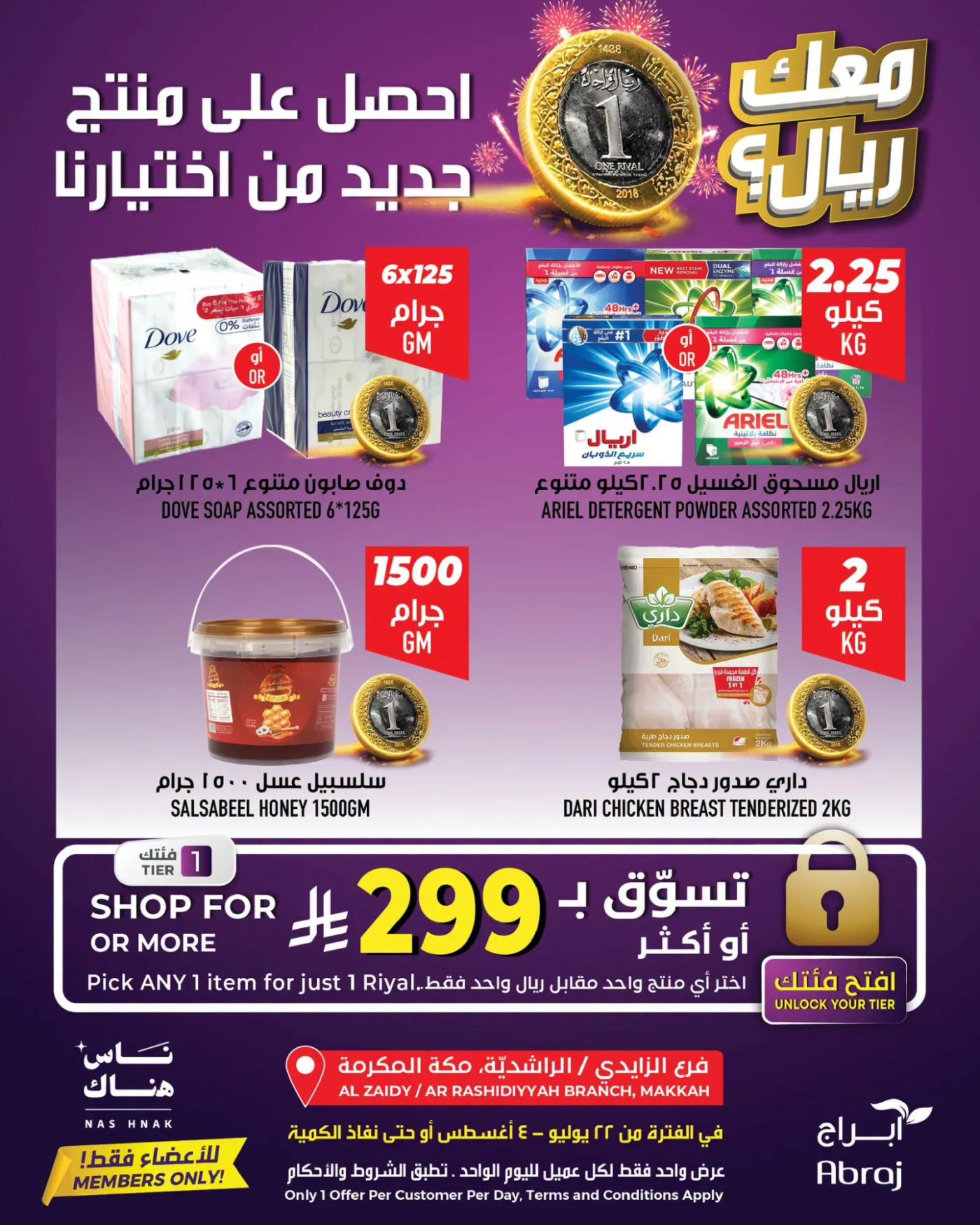 عرض بريال واحد - الراشدية والزايدي من أبراج هايبرماركت حتي 4 أغسطس - عروض وتخفيضات أبراج هايبرماركت السعودية — page 9