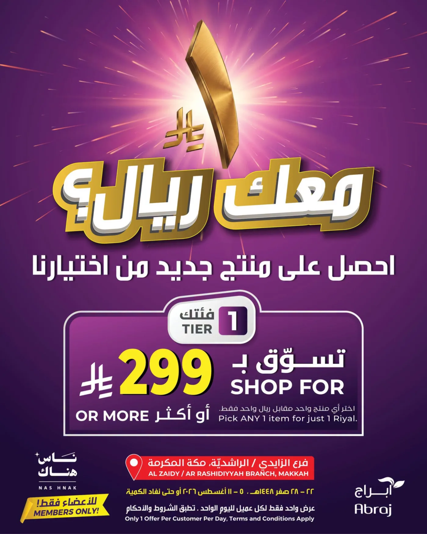 One Riyal Offer - Al Rashidiya & Al Zaidy from Abraj Hypermarket until 11th August - Abraj Hypermarket KSA Offers & Promotions