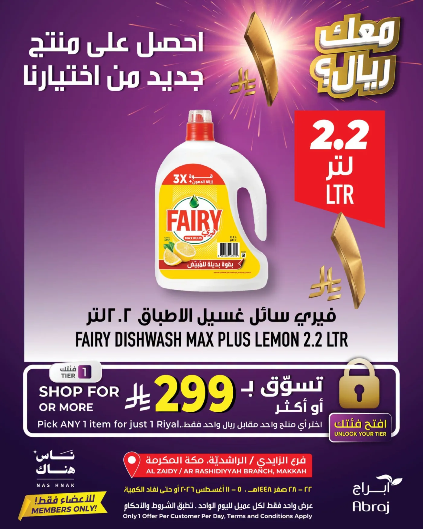 One Riyal Offer - Al Rashidiya & Al Zaidy from Abraj Hypermarket until 11th August - Abraj Hypermarket KSA Offers & Promotions — page 3
