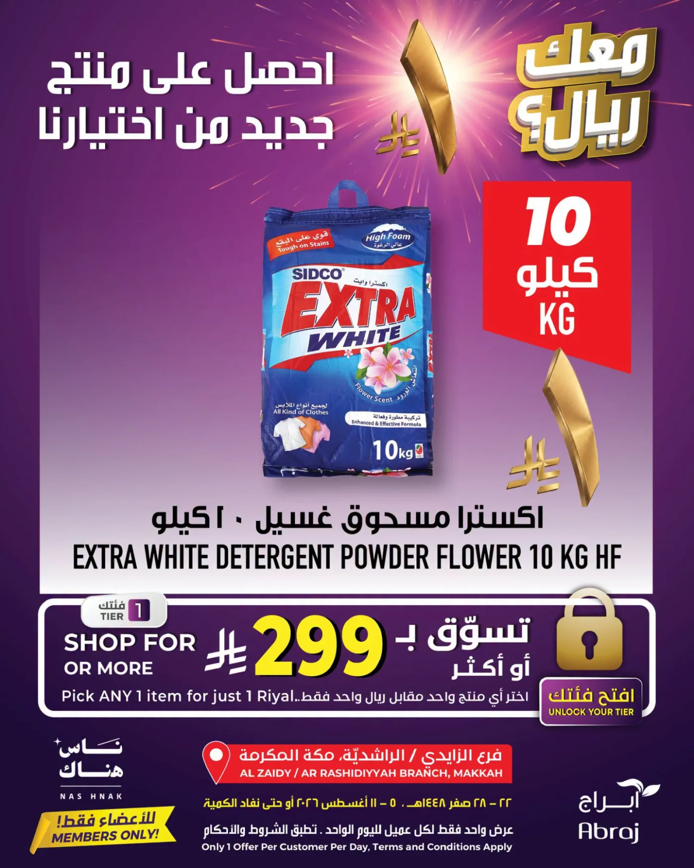 One Riyal Offer - Al Rashidiya & Al Zaidy from Abraj Hypermarket until 11th August - Abraj Hypermarket KSA Offers & Promotions — page 4