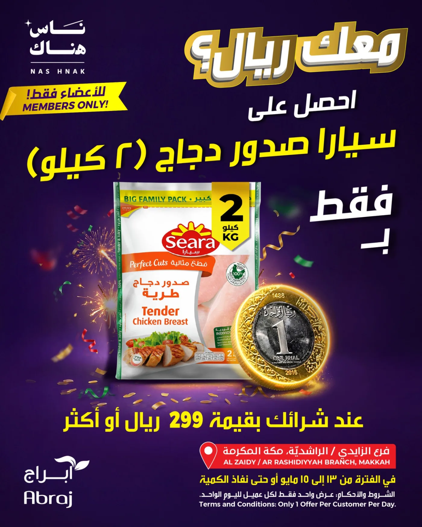 عرض بريال واحد، العدد الثاني - الراشدية والزايدي من أبراج هايبرماركت حتي 15 مايو - عروض وتخفيضات أبراج هايبرماركت السعودية — page 3