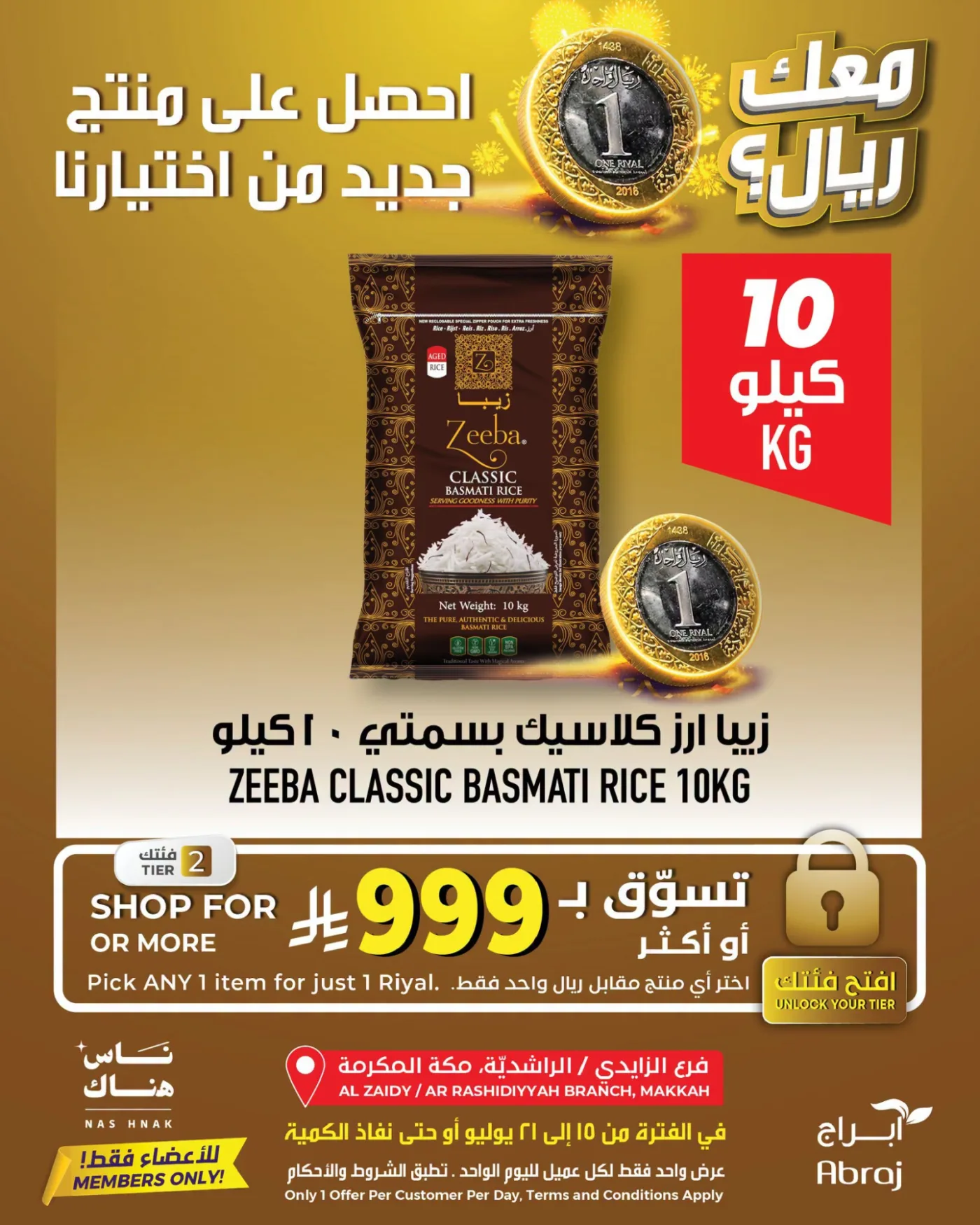 عرض بريال واحد، العدد الثاني - الراشدية والزايدي من أبراج هايبرماركت حتي 21 يوليو - عروض وتخفيضات أبراج هايبرماركت السعودية — page 3