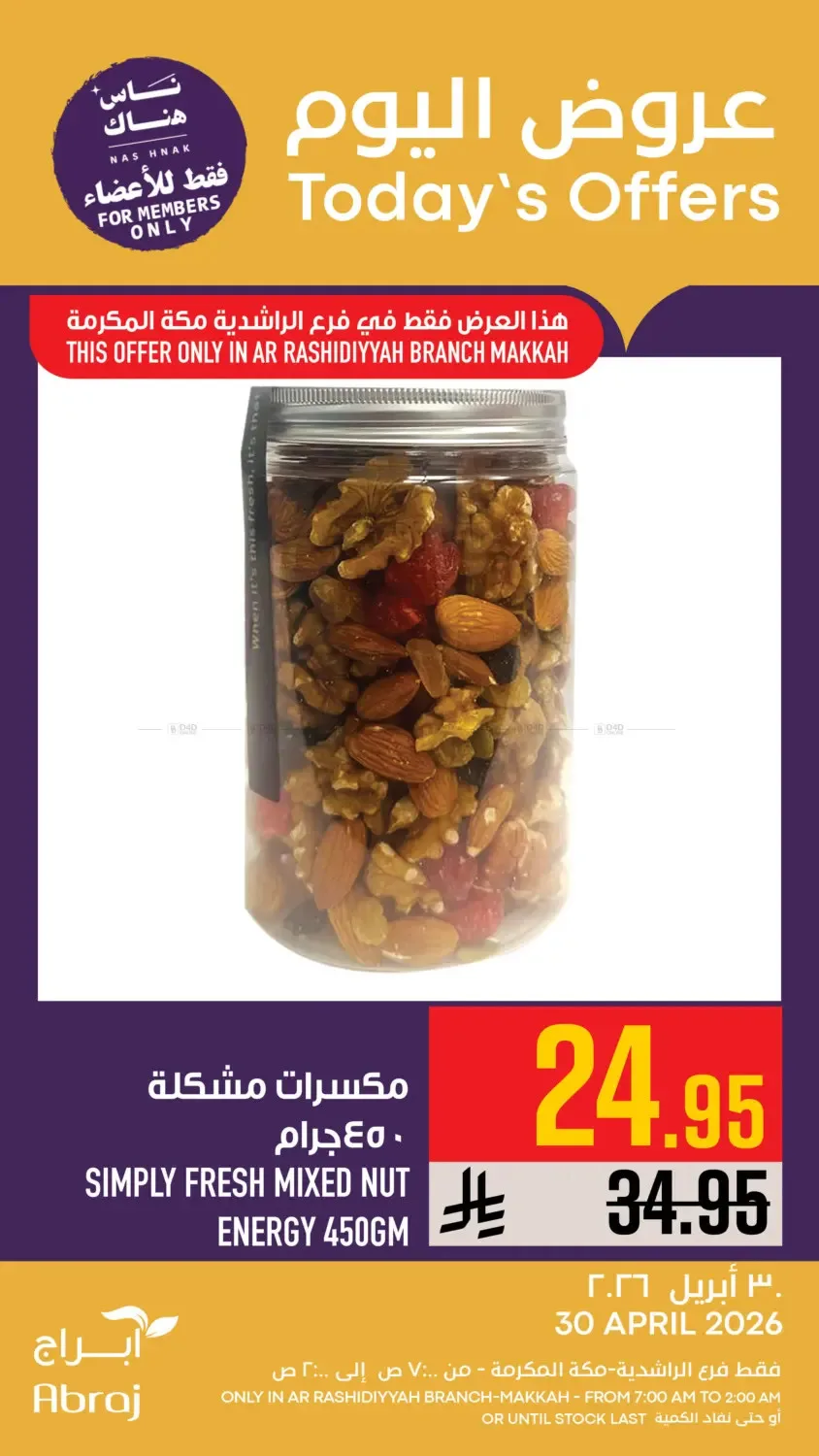 Today's Offers - Al Rashidiyah from Abraj Hypermarket until 30th April - Abraj Hypermarket KSA Offers & Promotions — page 7