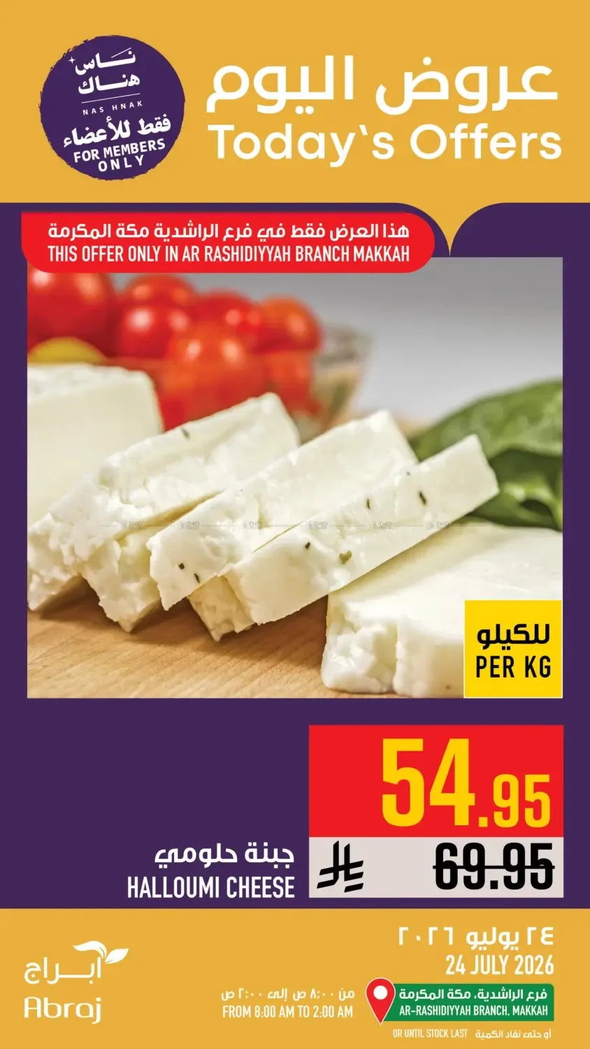 Today's Offers - Al Rashidiyah from Abraj Hypermarket until 24th July - Abraj Hypermarket KSA Offers & Promotions catalogue cover