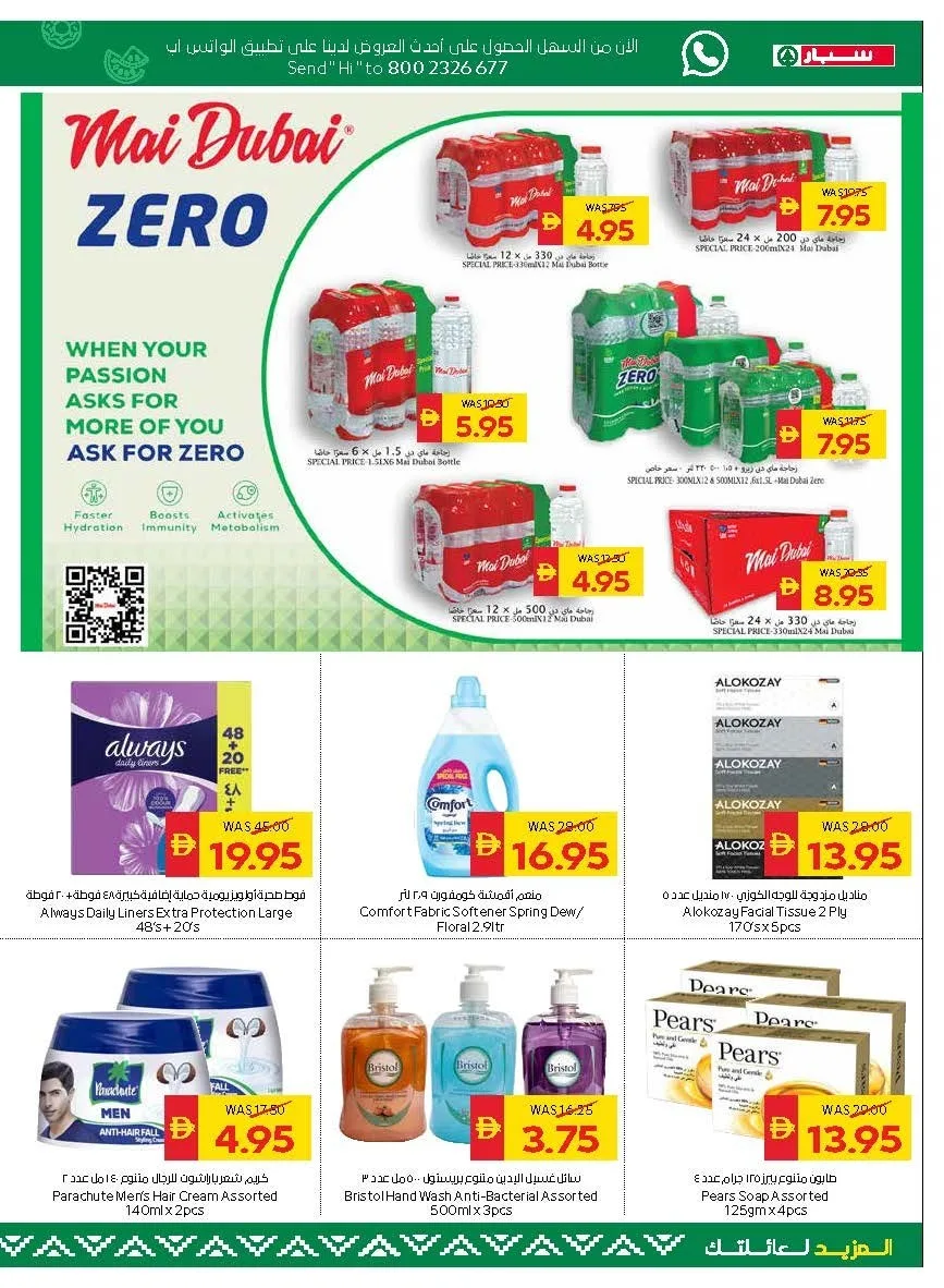 Great Deals - Spar from AD Co-operative Society until 29th July - AD Co-operative Society UAE Offers & Promotions — page 5