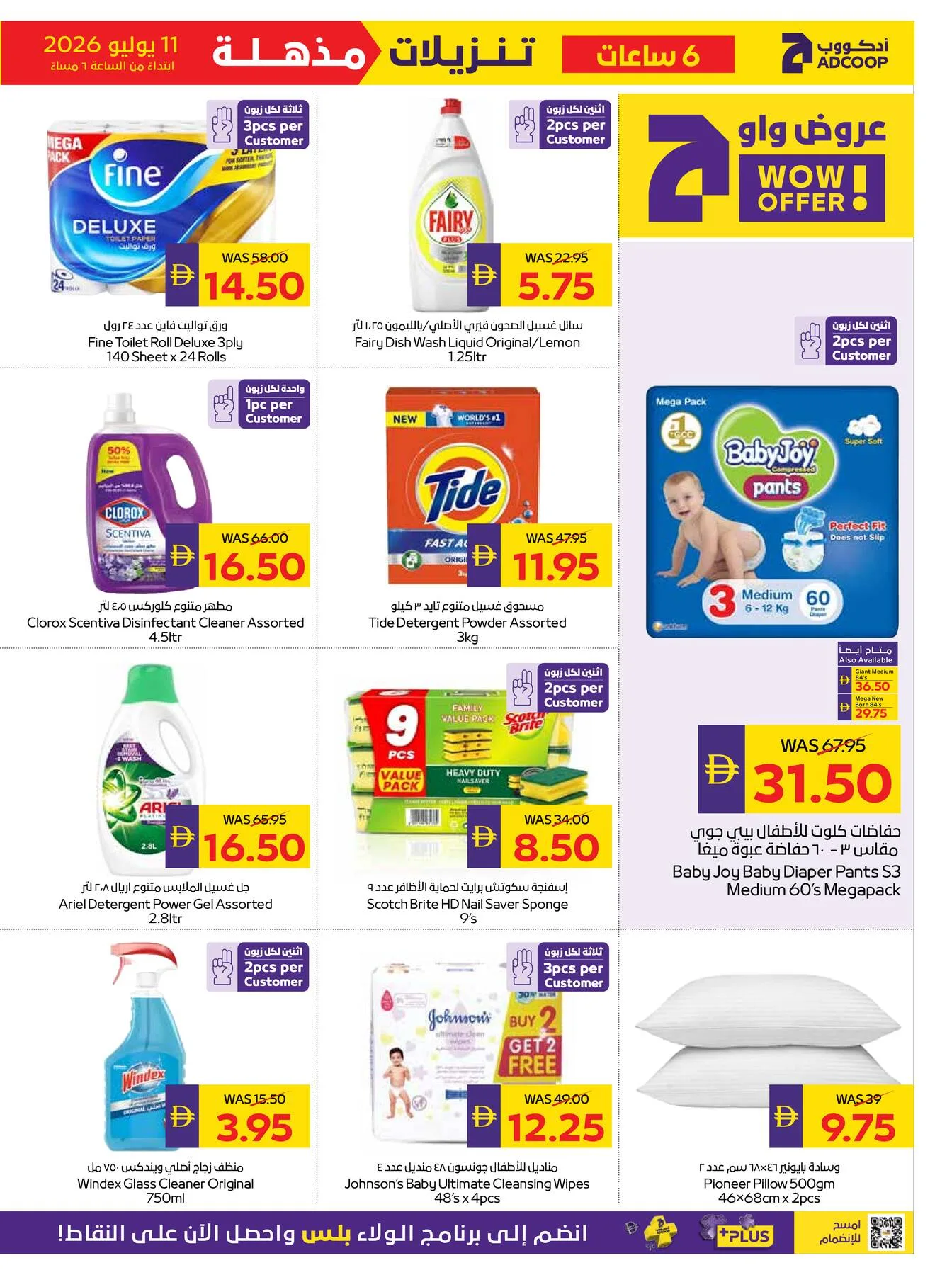 Savings Week - Adcoops from AD Co-operative Society until 15th July - AD Co-operative Society UAE Offers & Promotions — page 31