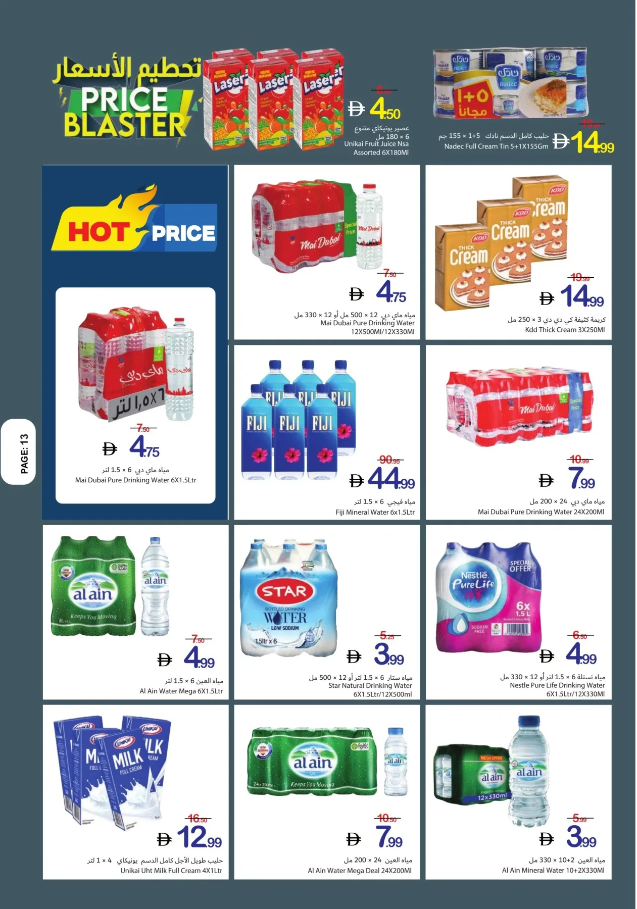 Price Blaster from Ajman Coop until 29th July - Ajman Coop UAE Offers & Promotions — page 13