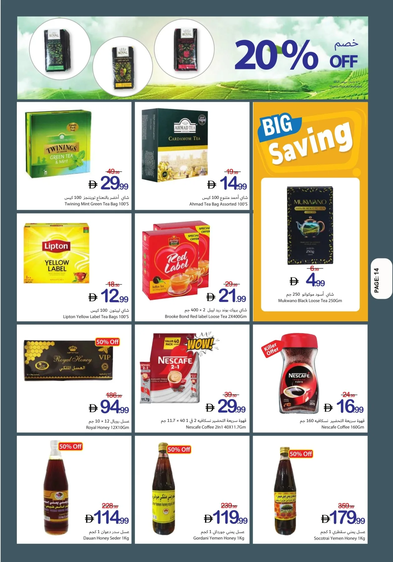 Price Blaster from Ajman Coop until 29th July - Ajman Coop UAE Offers & Promotions — page 14