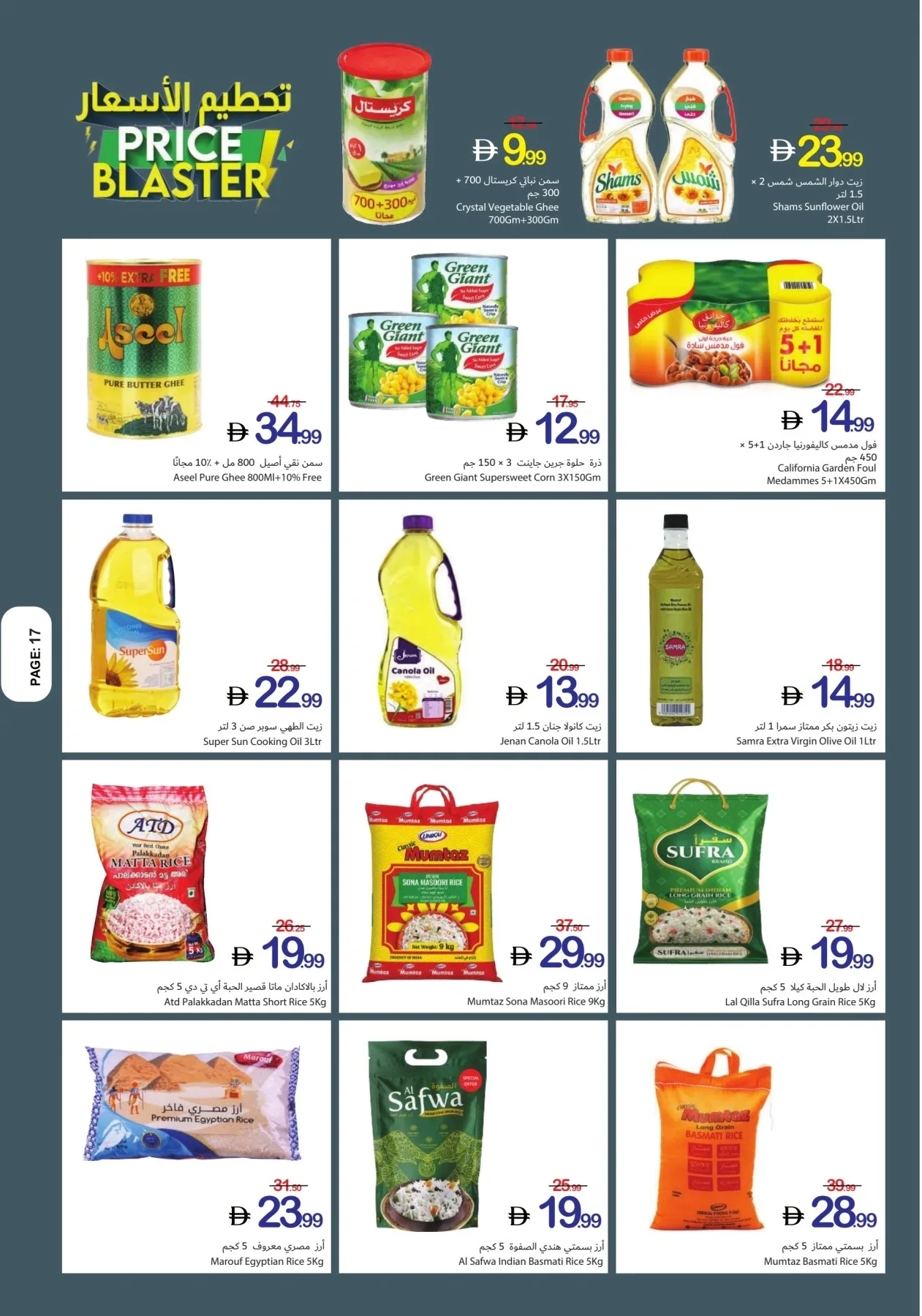 Price Blaster from Ajman Coop until 29th July - Ajman Coop UAE Offers & Promotions — page 17