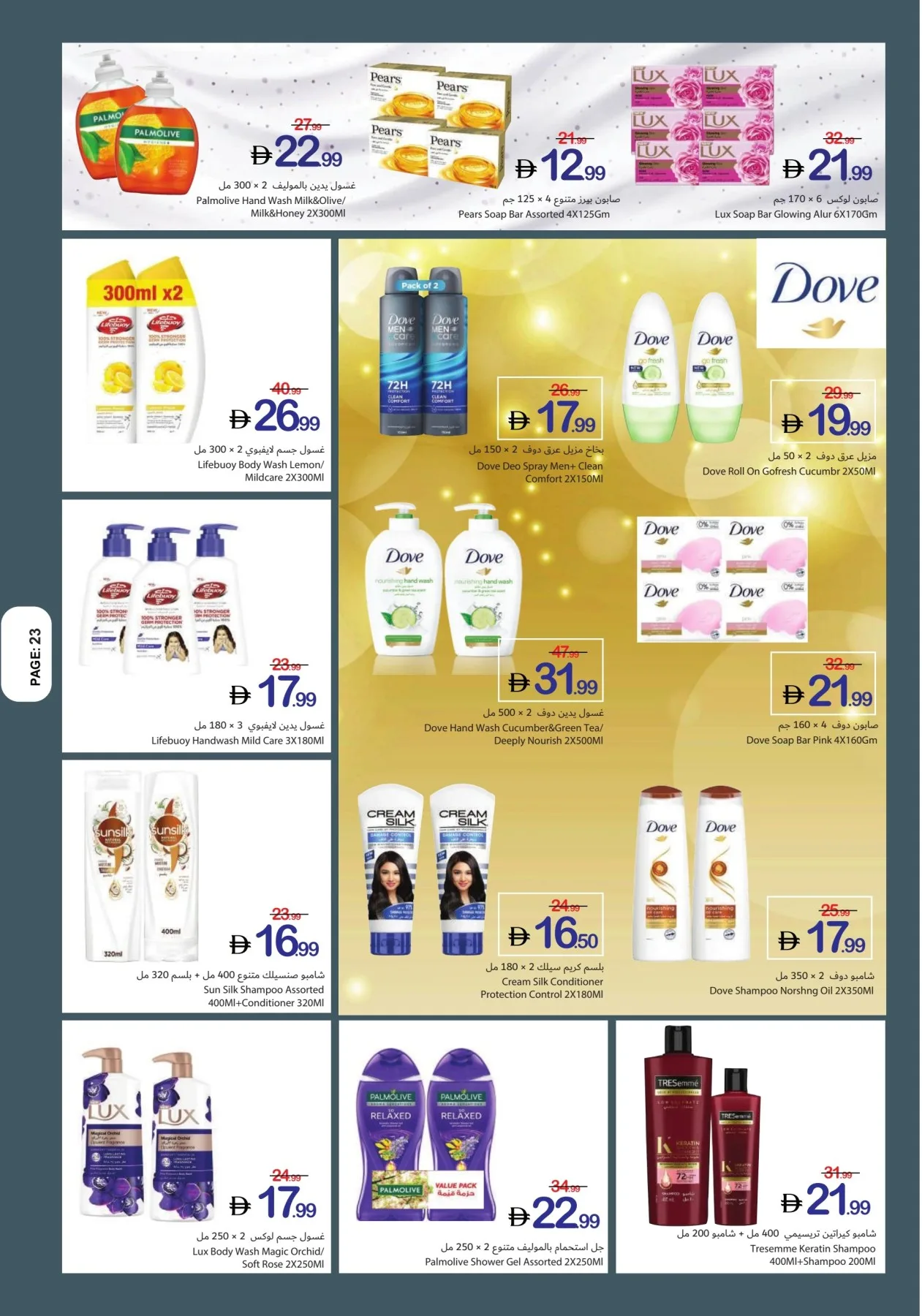 Price Blaster from Ajman Coop until 29th July - Ajman Coop UAE Offers & Promotions — page 23