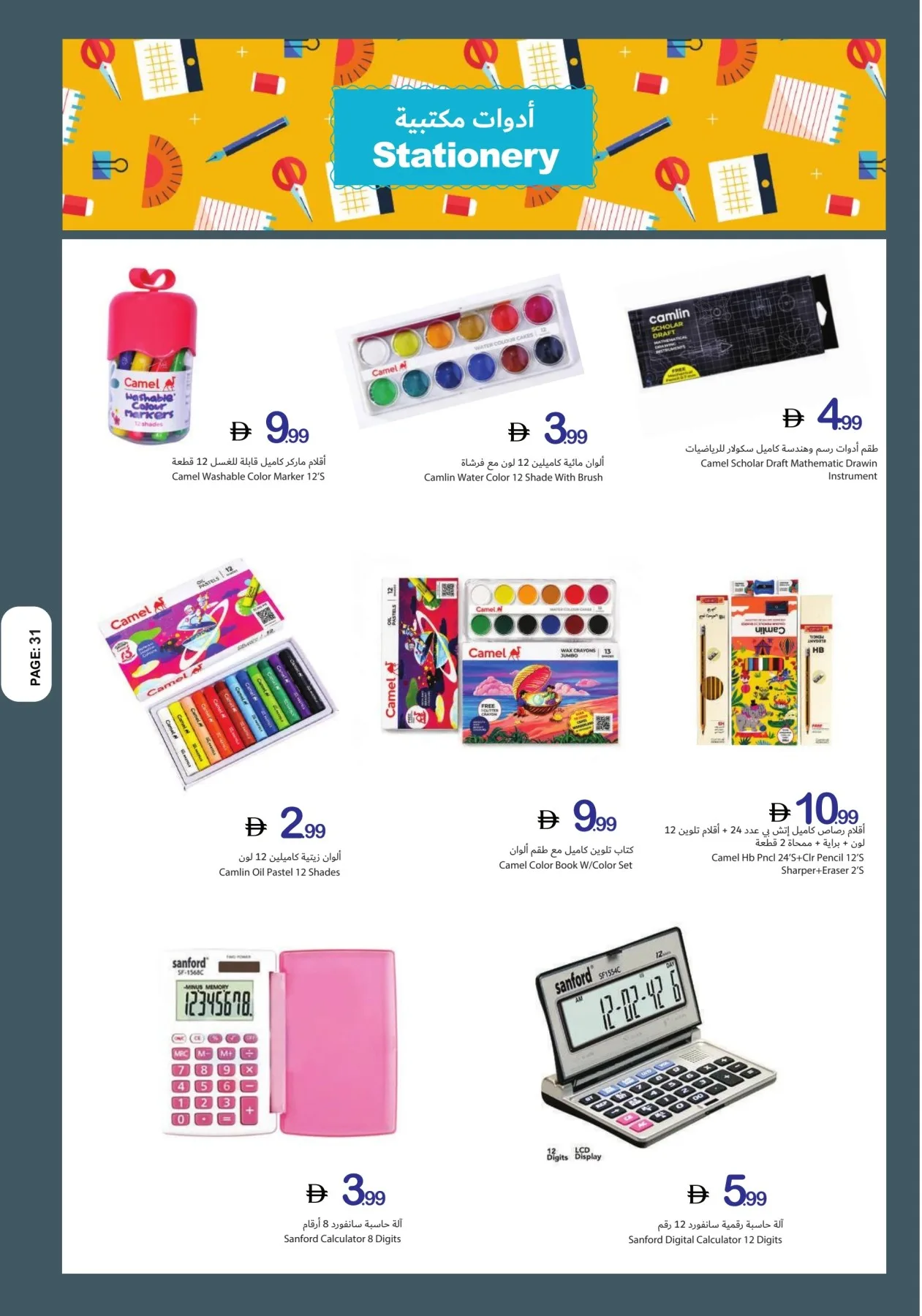 Price Blaster from Ajman Coop until 29th July - Ajman Coop UAE Offers & Promotions — page 31