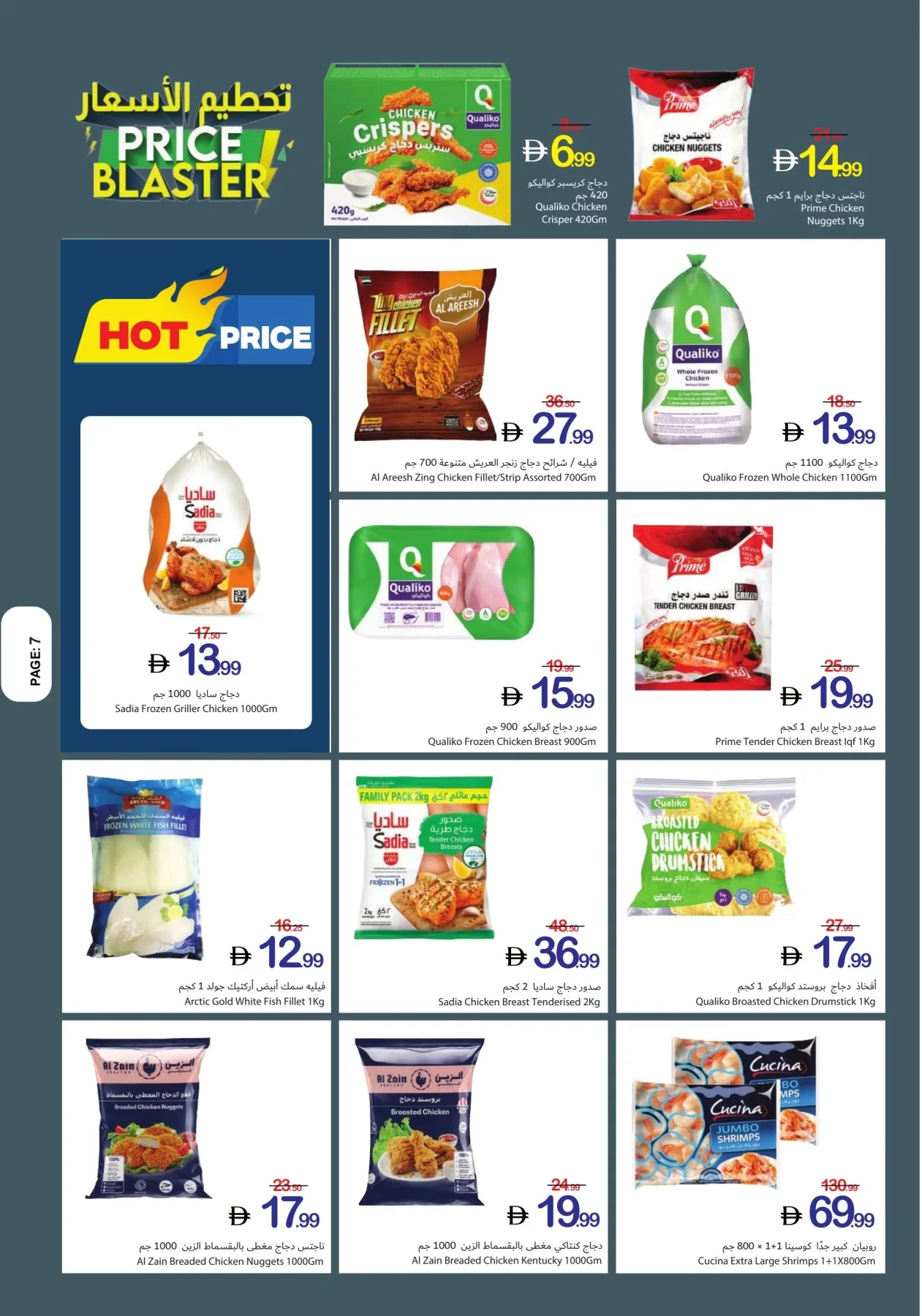 Price Blaster from Ajman Coop until 29th July - Ajman Coop UAE Offers & Promotions — page 7