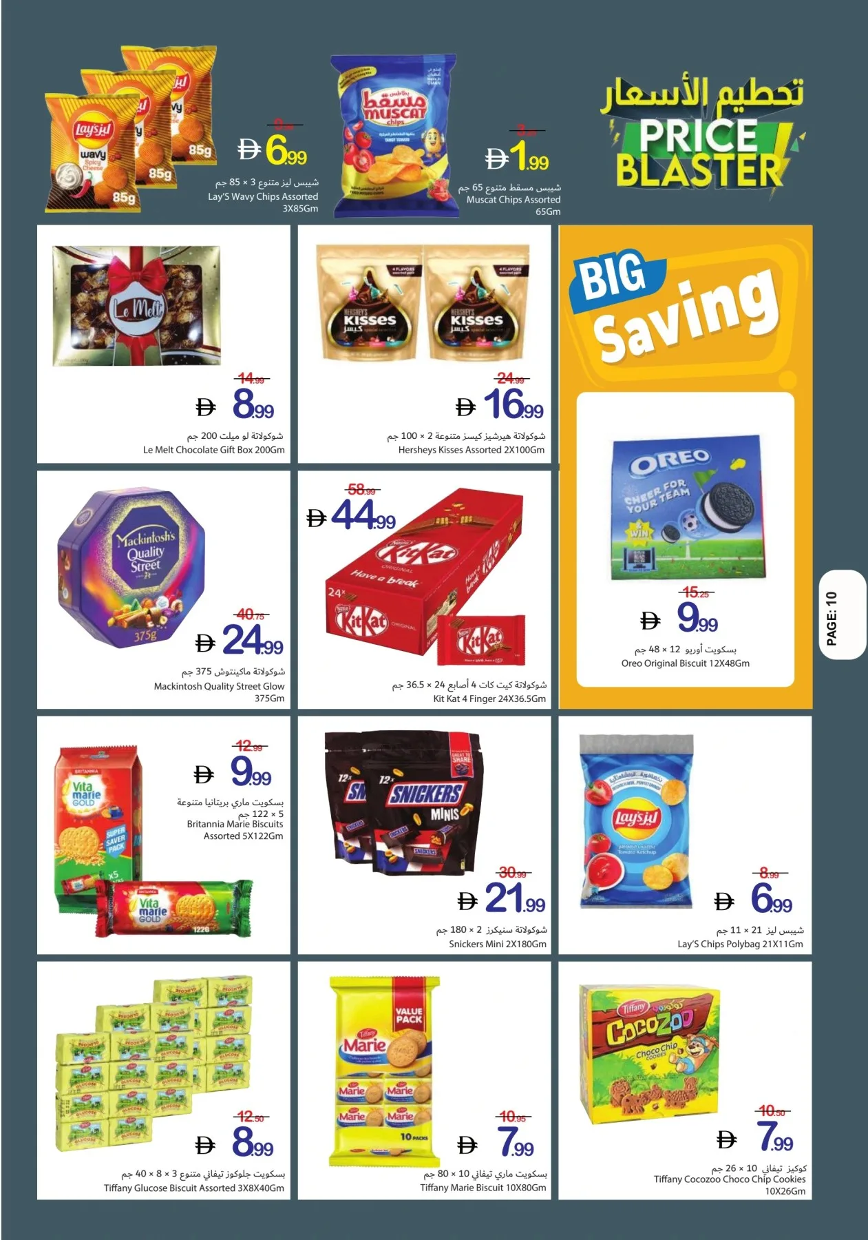 Price Blaster from Ajman Coop until 29th July - Ajman Coop UAE Offers & Promotions — page 10