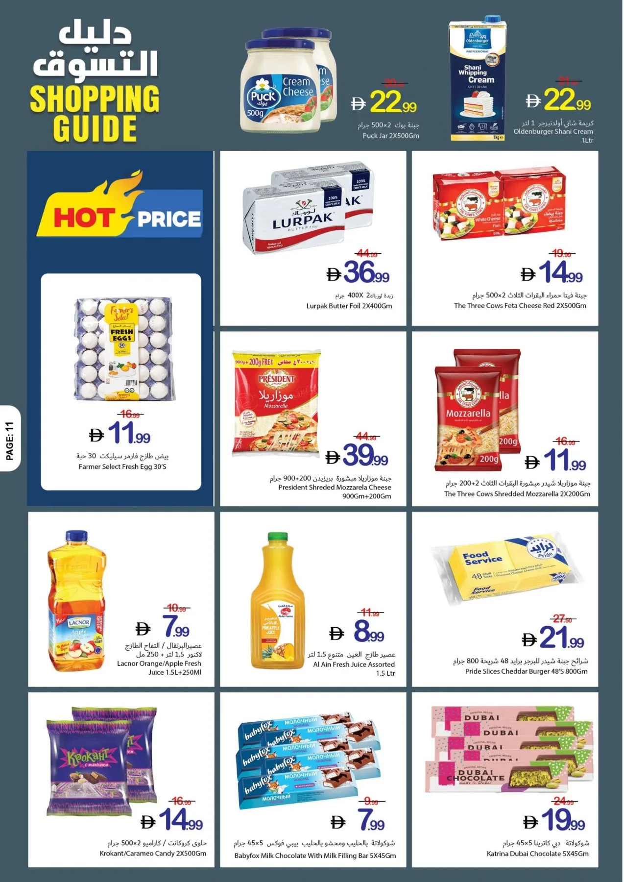 Shopping Guide from Ajman Coop until 5th August - Ajman Coop UAE Offers & Promotions — page 11