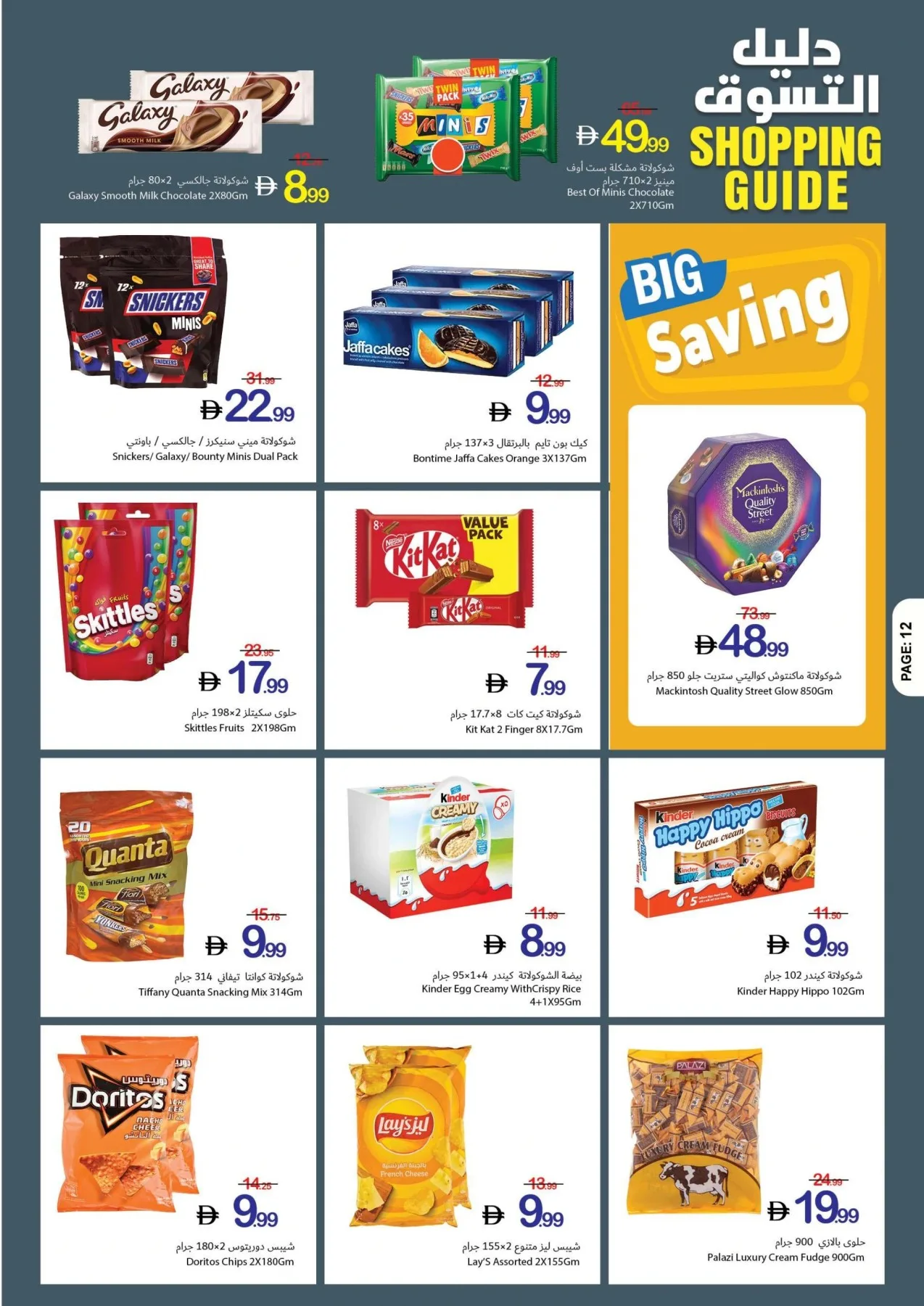 Shopping Guide from Ajman Coop until 5th August - Ajman Coop UAE Offers & Promotions — page 12
