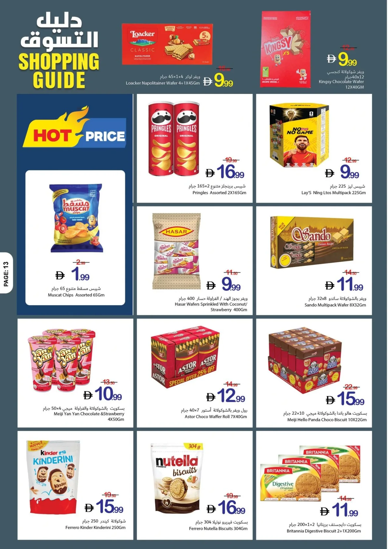 Shopping Guide from Ajman Coop until 5th August - Ajman Coop UAE Offers & Promotions — page 13