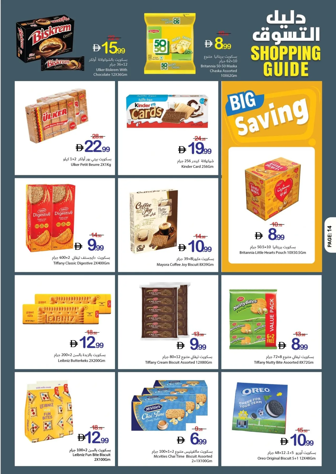 Shopping Guide from Ajman Coop until 5th August - Ajman Coop UAE Offers & Promotions — page 14