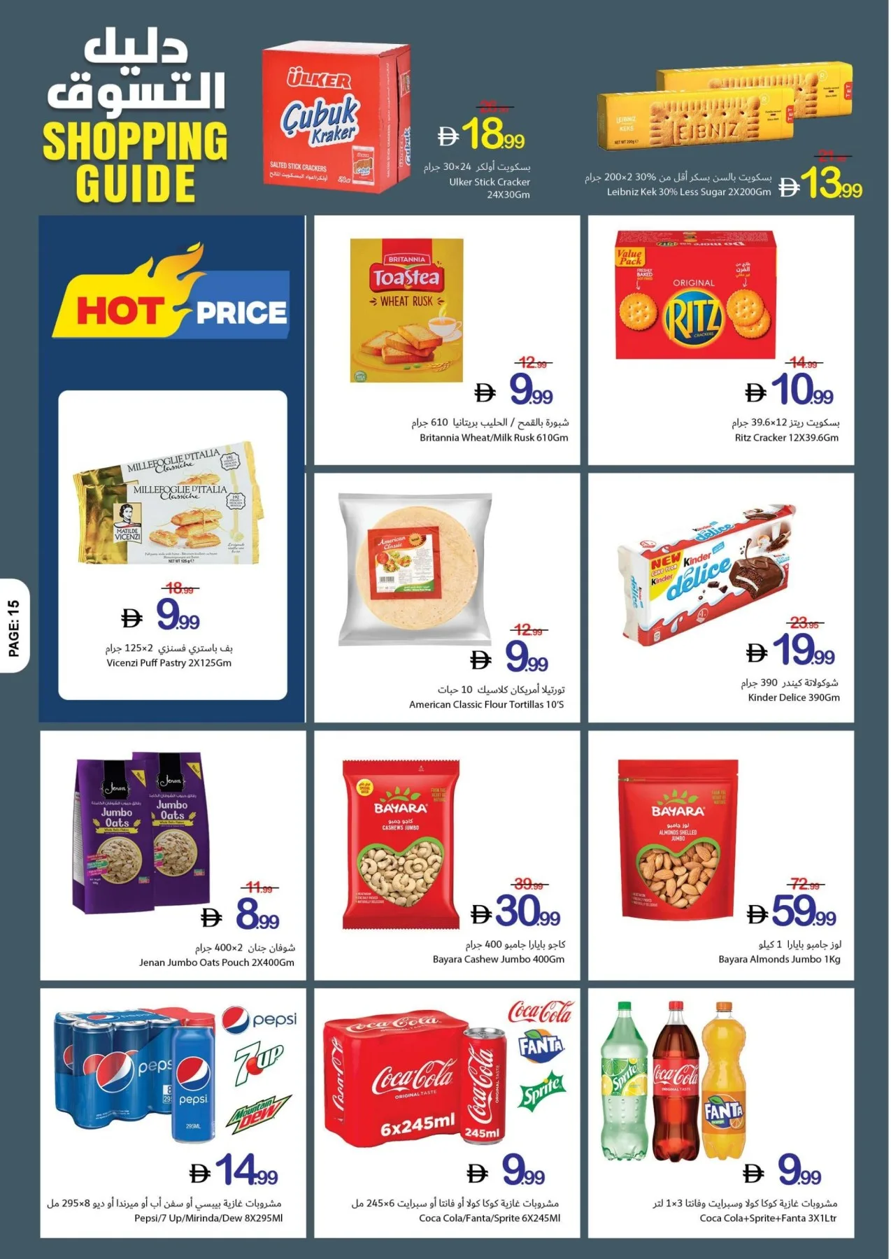 Shopping Guide from Ajman Coop until 5th August - Ajman Coop UAE Offers & Promotions — page 15