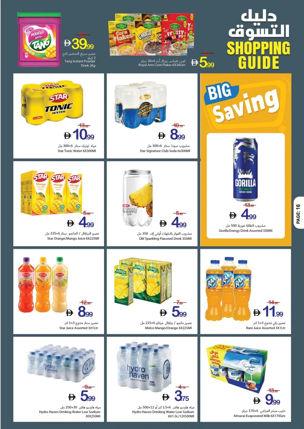 Shopping Guide from Ajman Coop until 5th August - Ajman Coop UAE Offers & Promotions — page 16