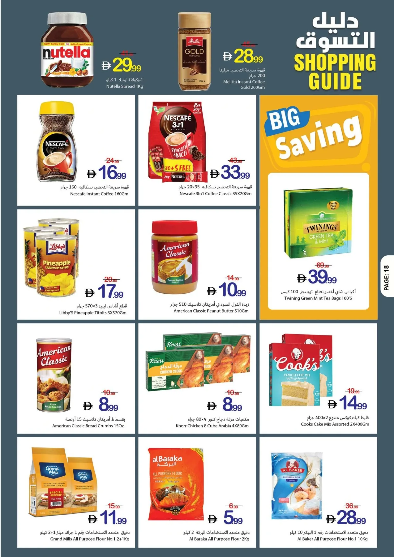 Shopping Guide from Ajman Coop until 5th August - Ajman Coop UAE Offers & Promotions — page 18