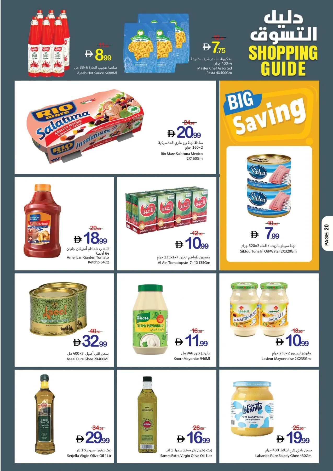 Shopping Guide from Ajman Coop until 5th August - Ajman Coop UAE Offers & Promotions — page 20