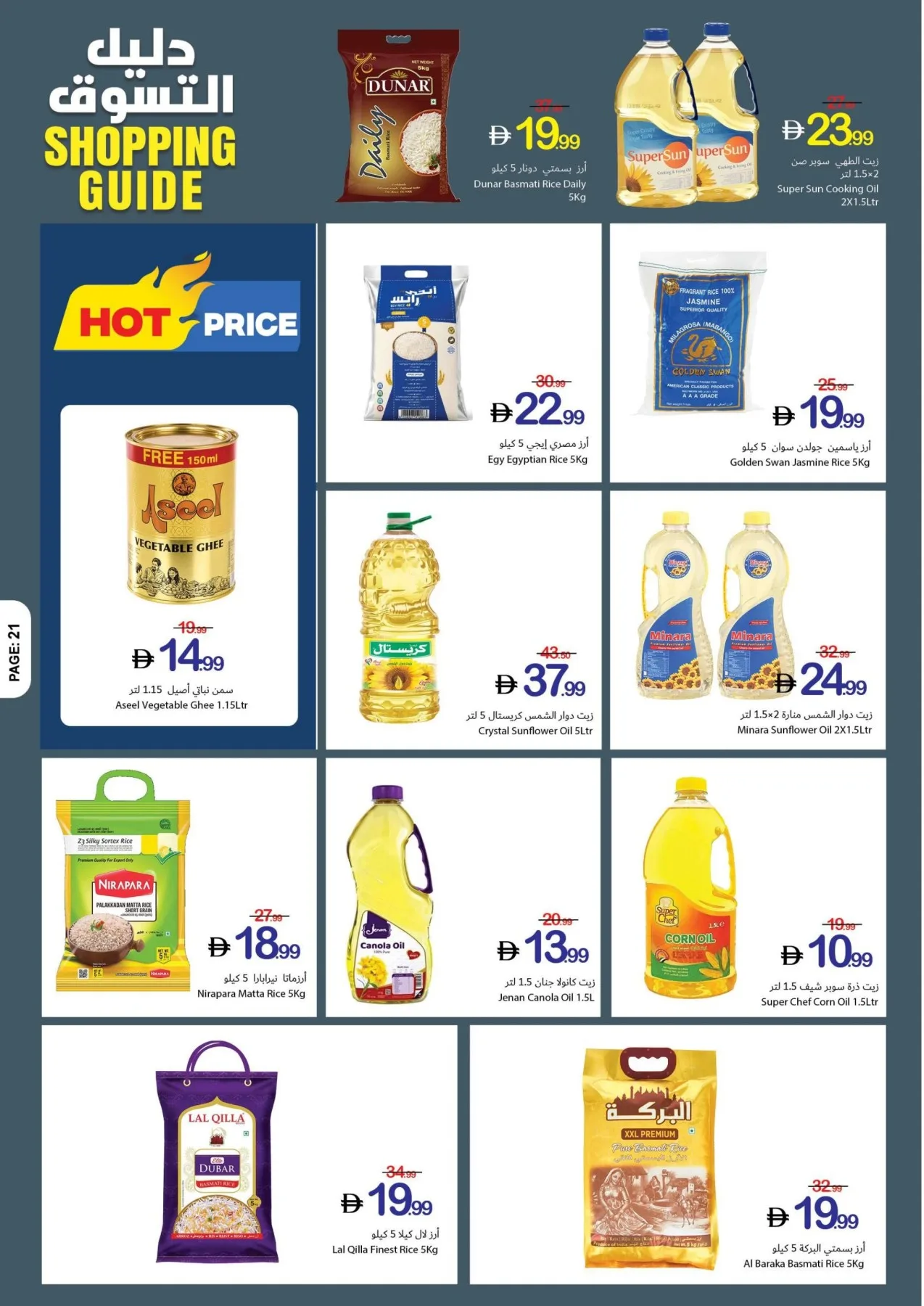 Shopping Guide from Ajman Coop until 5th August - Ajman Coop UAE Offers & Promotions — page 21